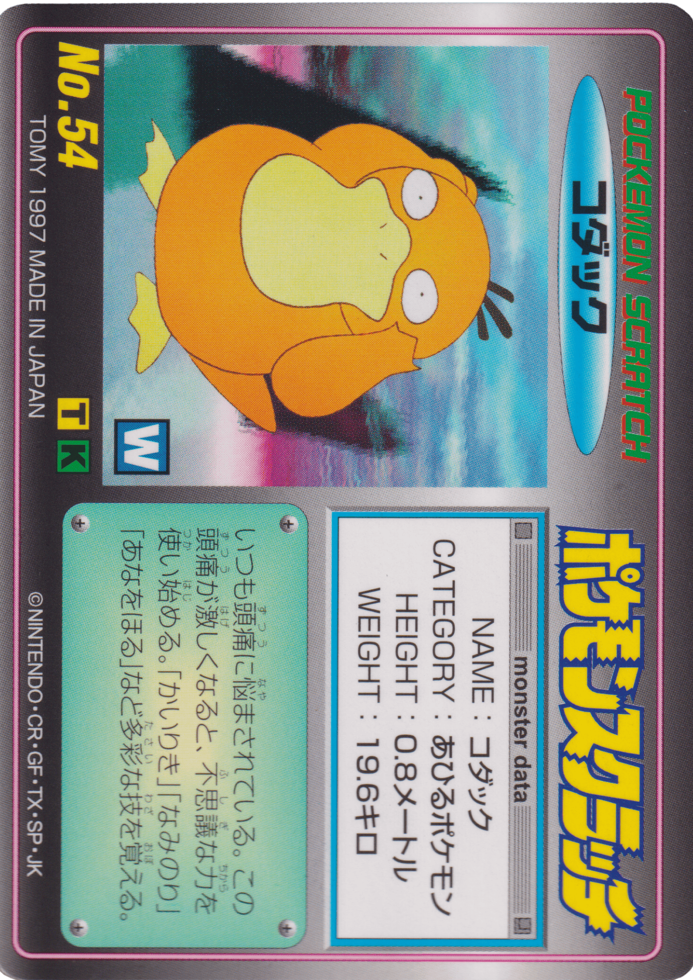 Psyduck No.54 |  Pokemon Scratch Card