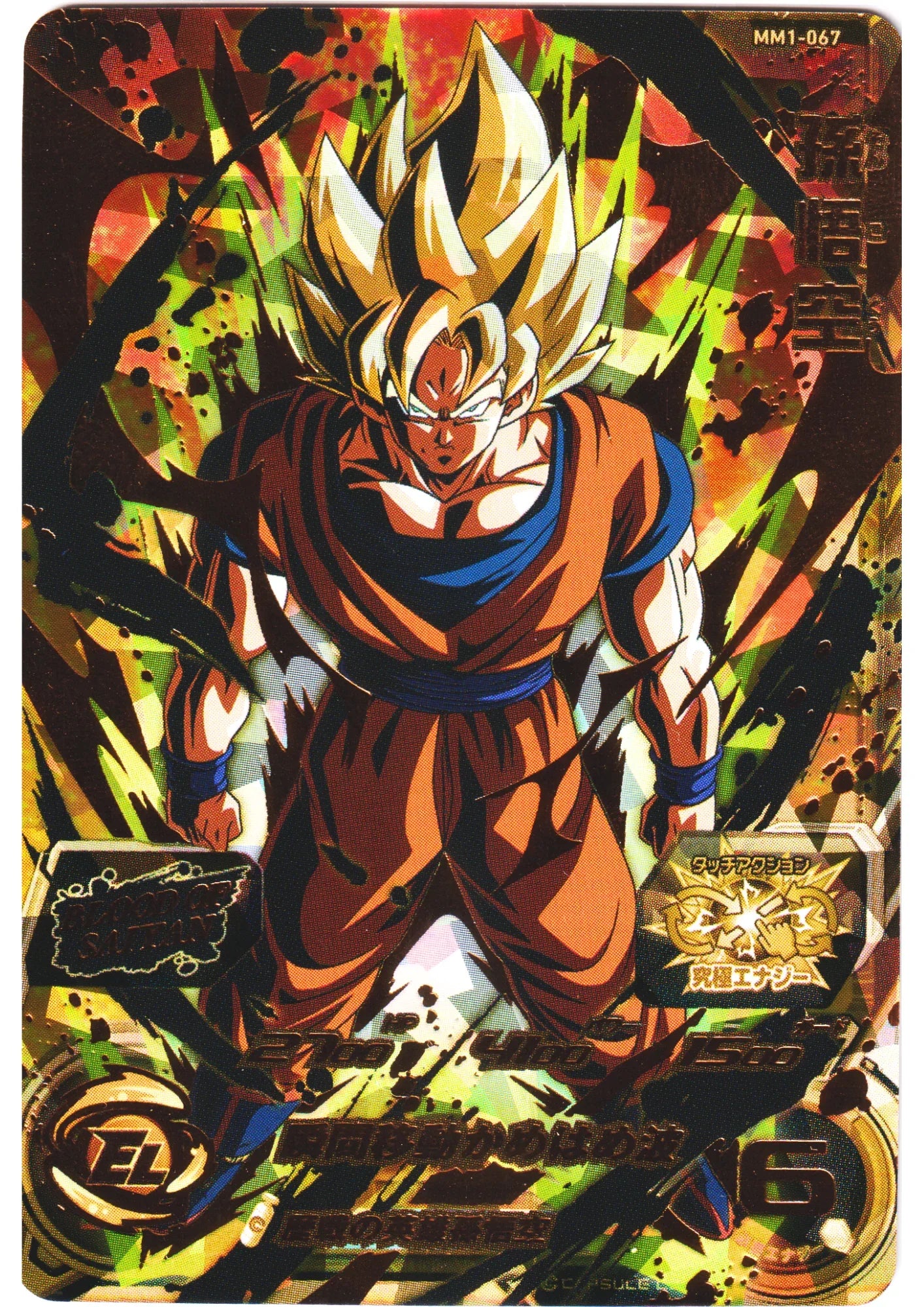 Son Goku MM1-067 | Meteor Mission 1 - ChitoroShop