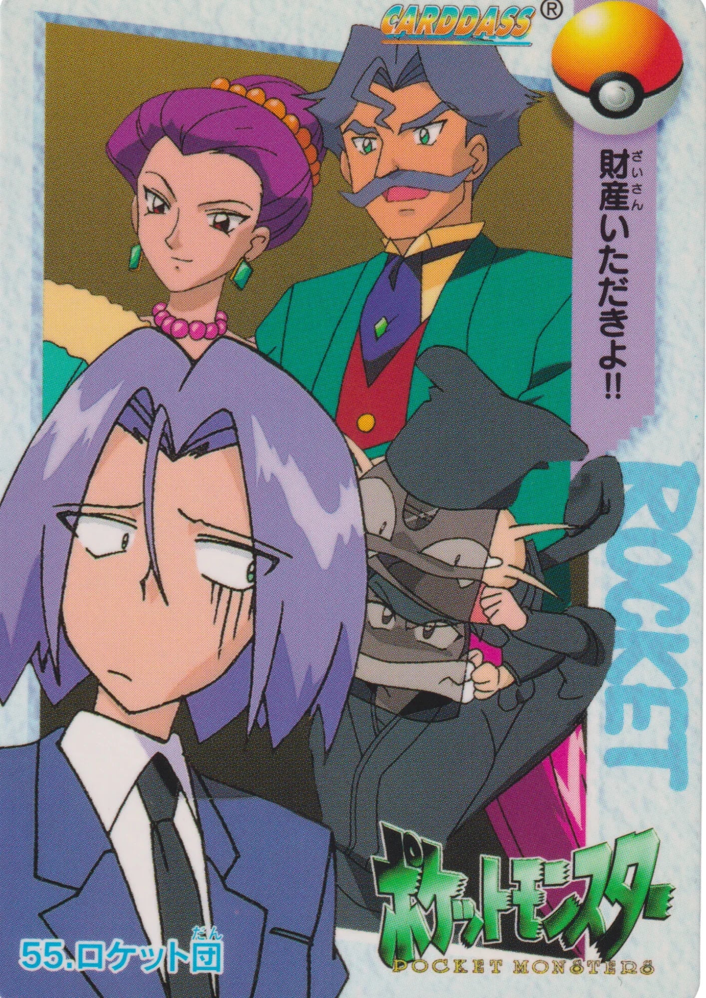 55.Team Rocket | Carddass ANIME COLLECTION - ChitoroShop