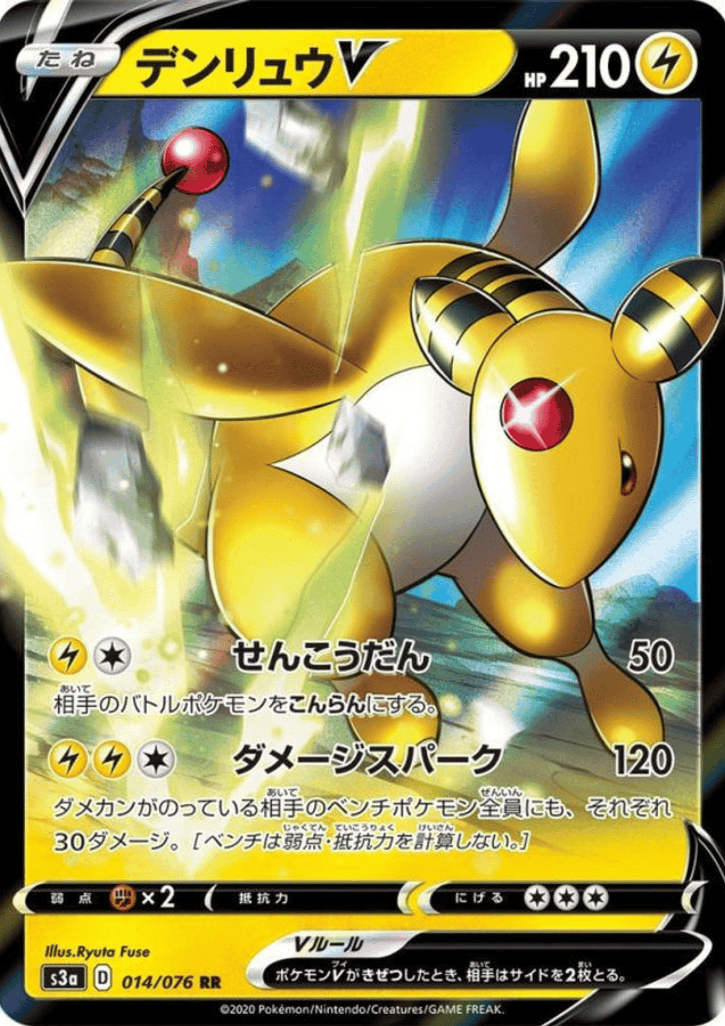 Ampharos V 014/076 RR | s3a Legendary Heartbeat