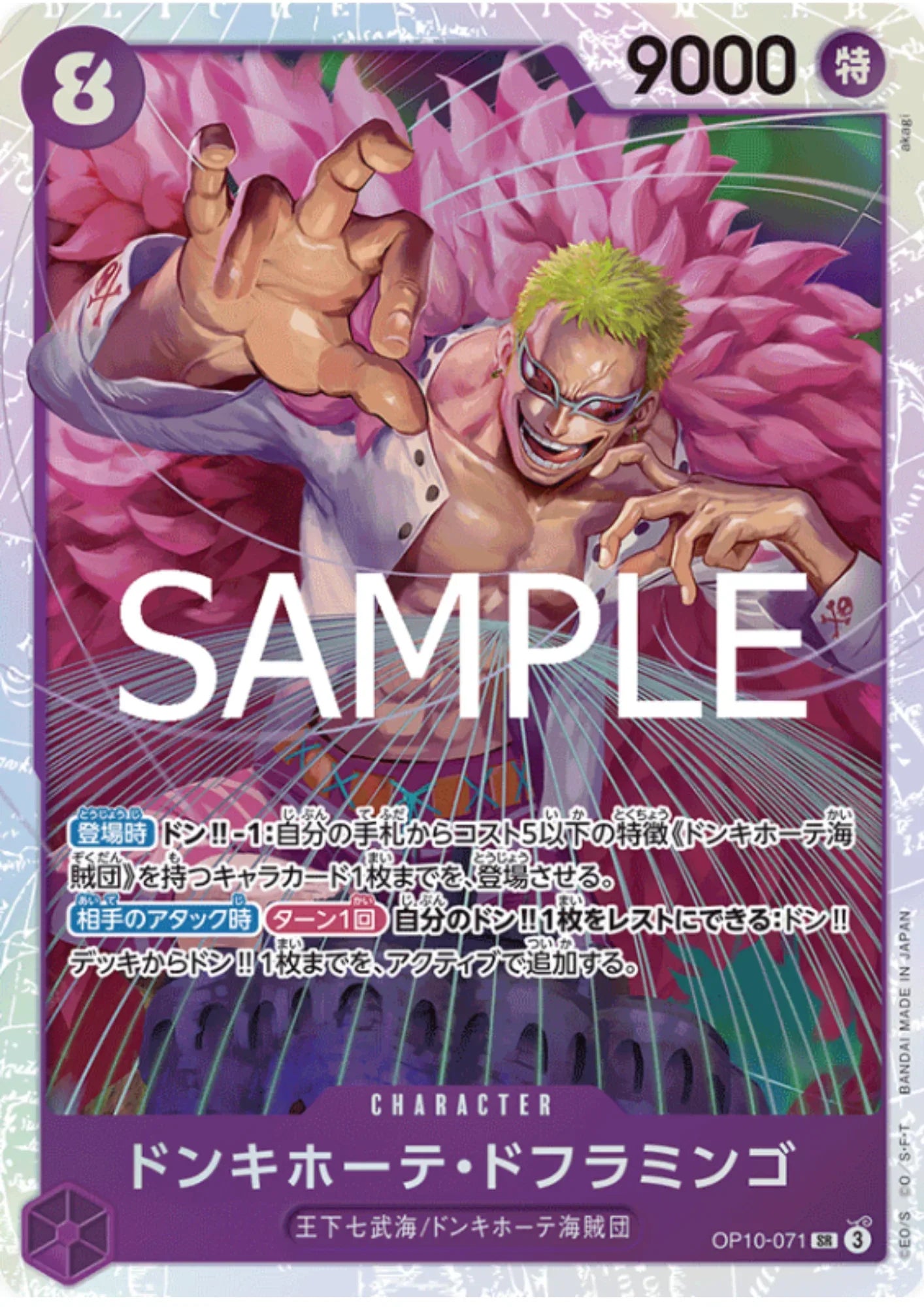 Donquixote Doflamingo OP10-071 SR | Royal Blood - ChitoroShop