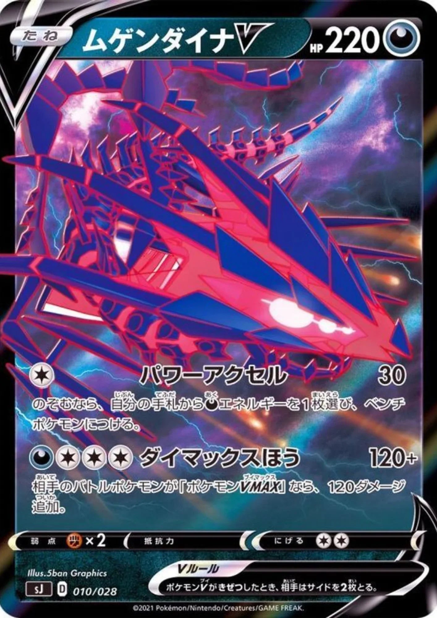 Eternatus V 010/028 | Sj Special Deck - ChitoroShop