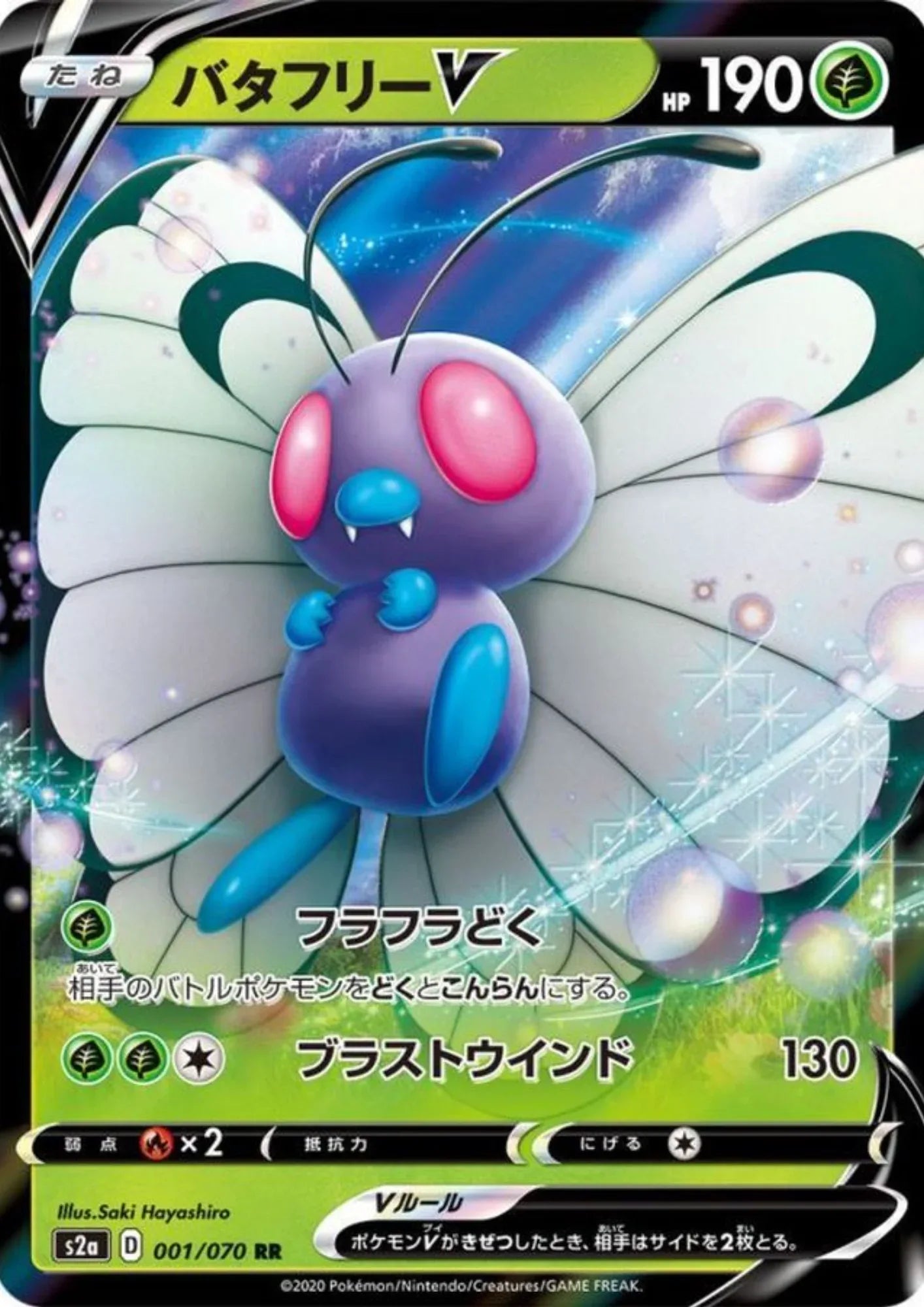 Butterfree V 001/070 RR | s2a Explosive Walker - ChitoroShop
