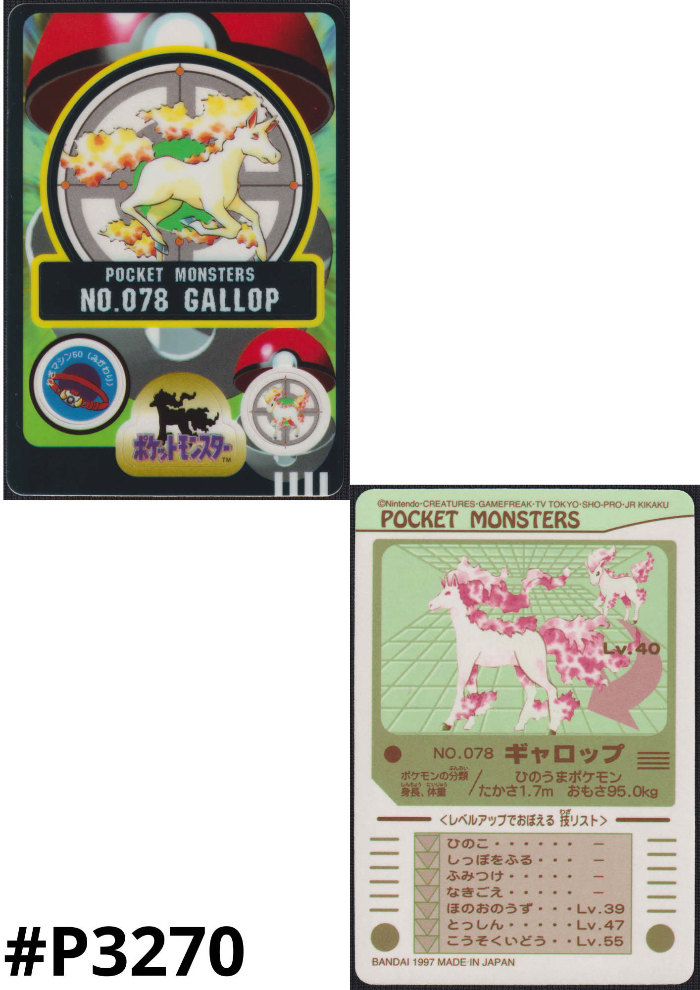 Rapidash no.078 |  Sealdass