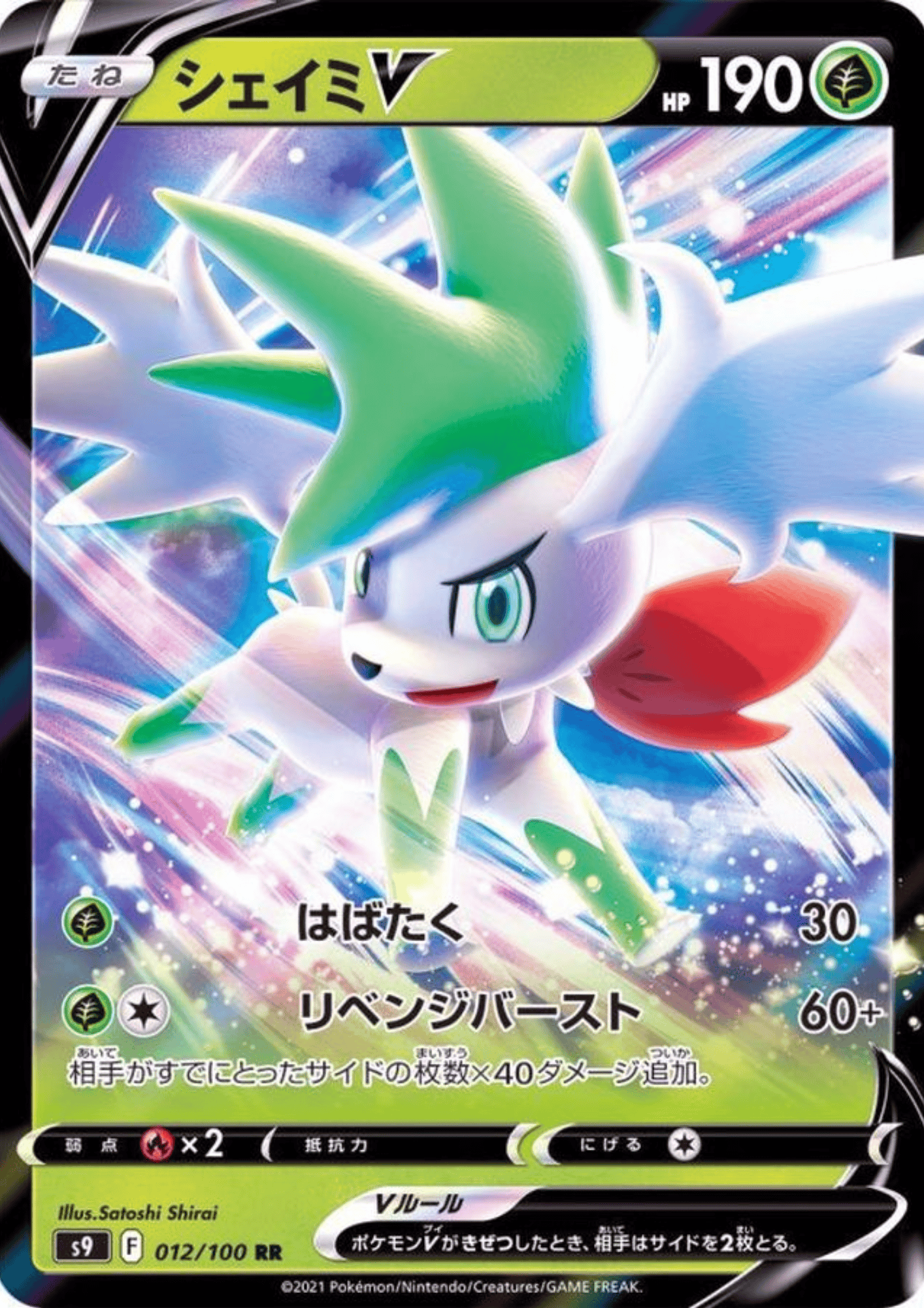 Shaymin V 012/100 RRR | s9 Star Birth s9
