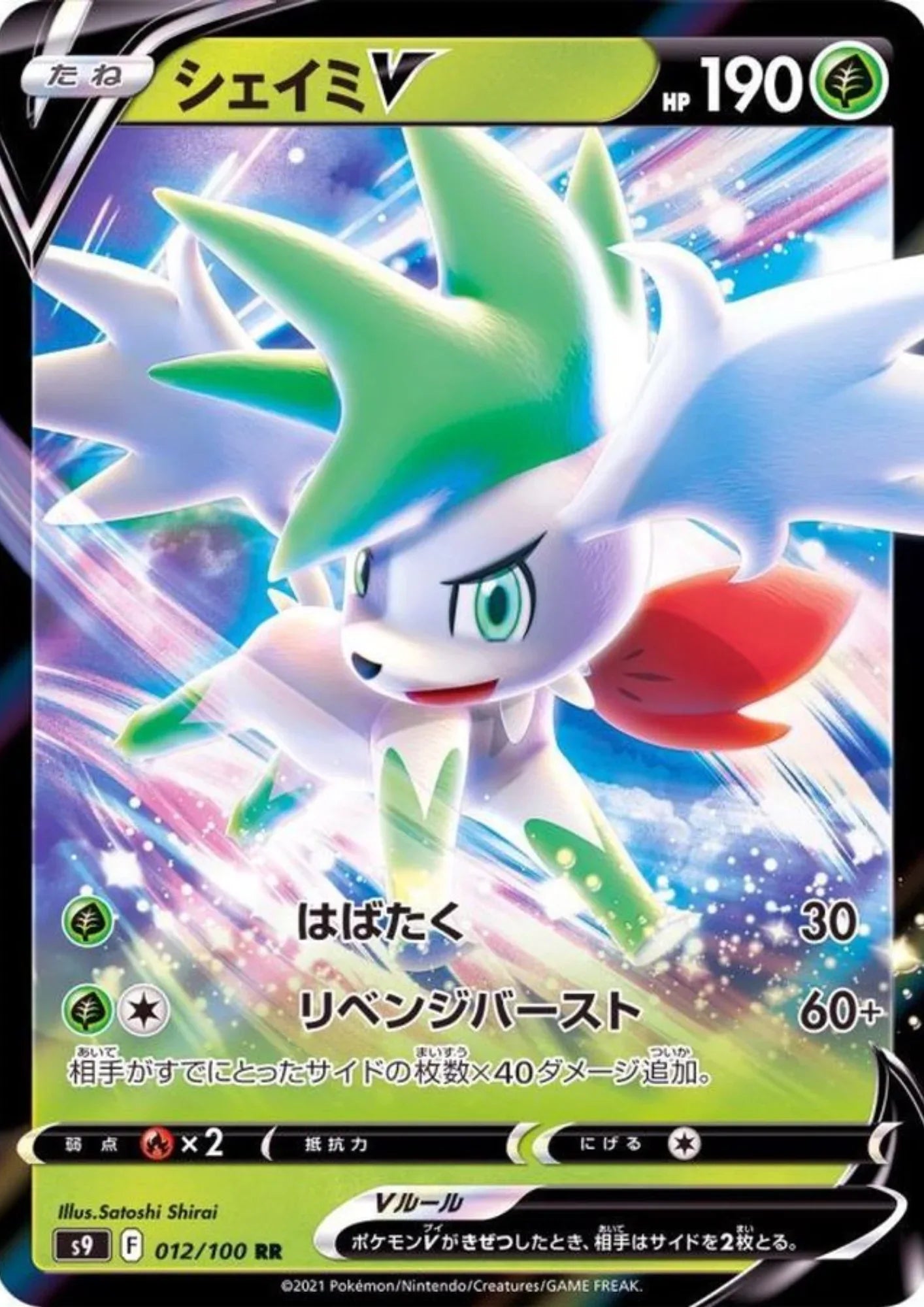 Shaymin V 012/100 RRR | s9 Star Birth s9 - ChitoroShop