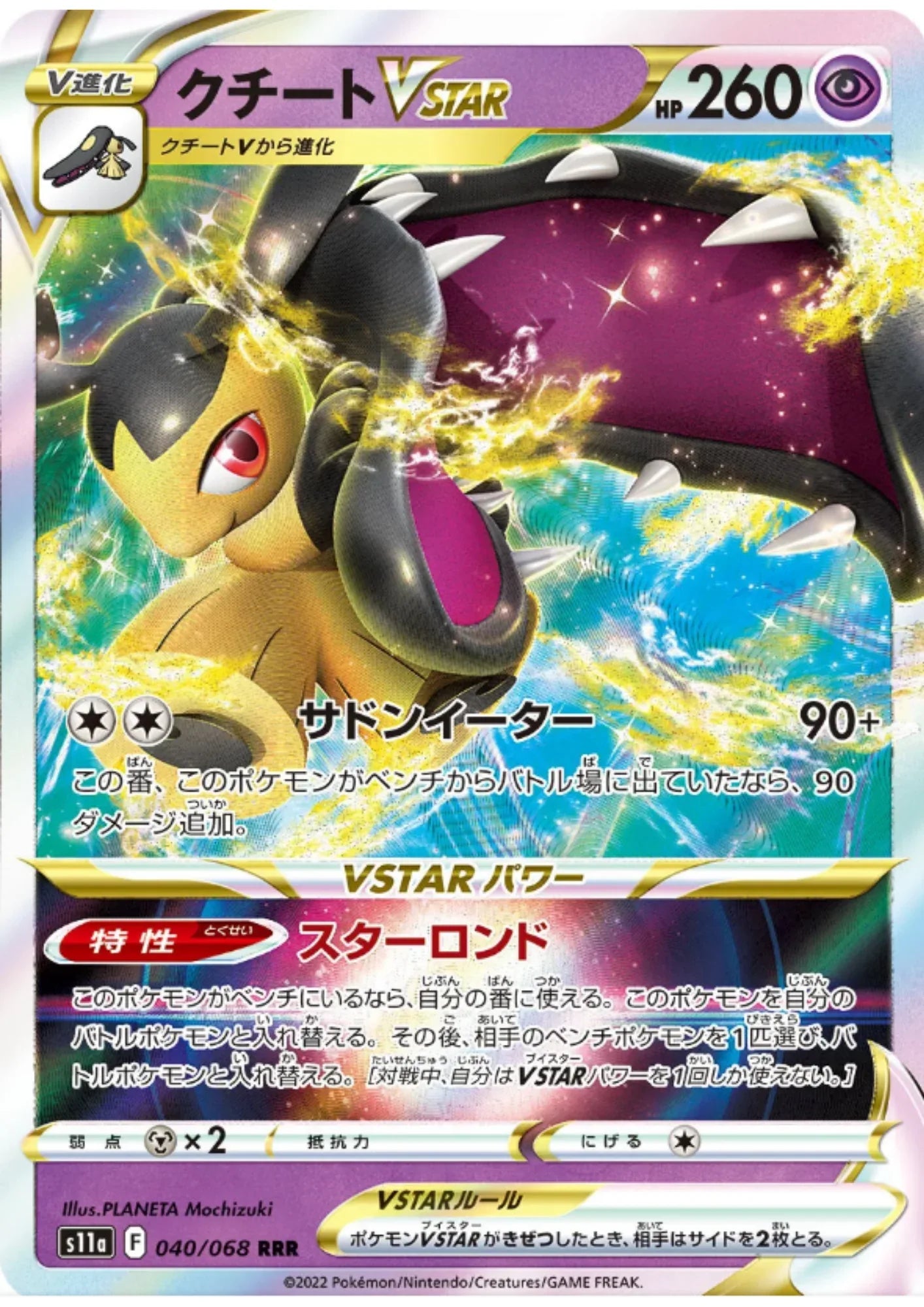 Mawile VSTAR 040/068 RRR | S11a Incandescent Arcana - ChitoroShop