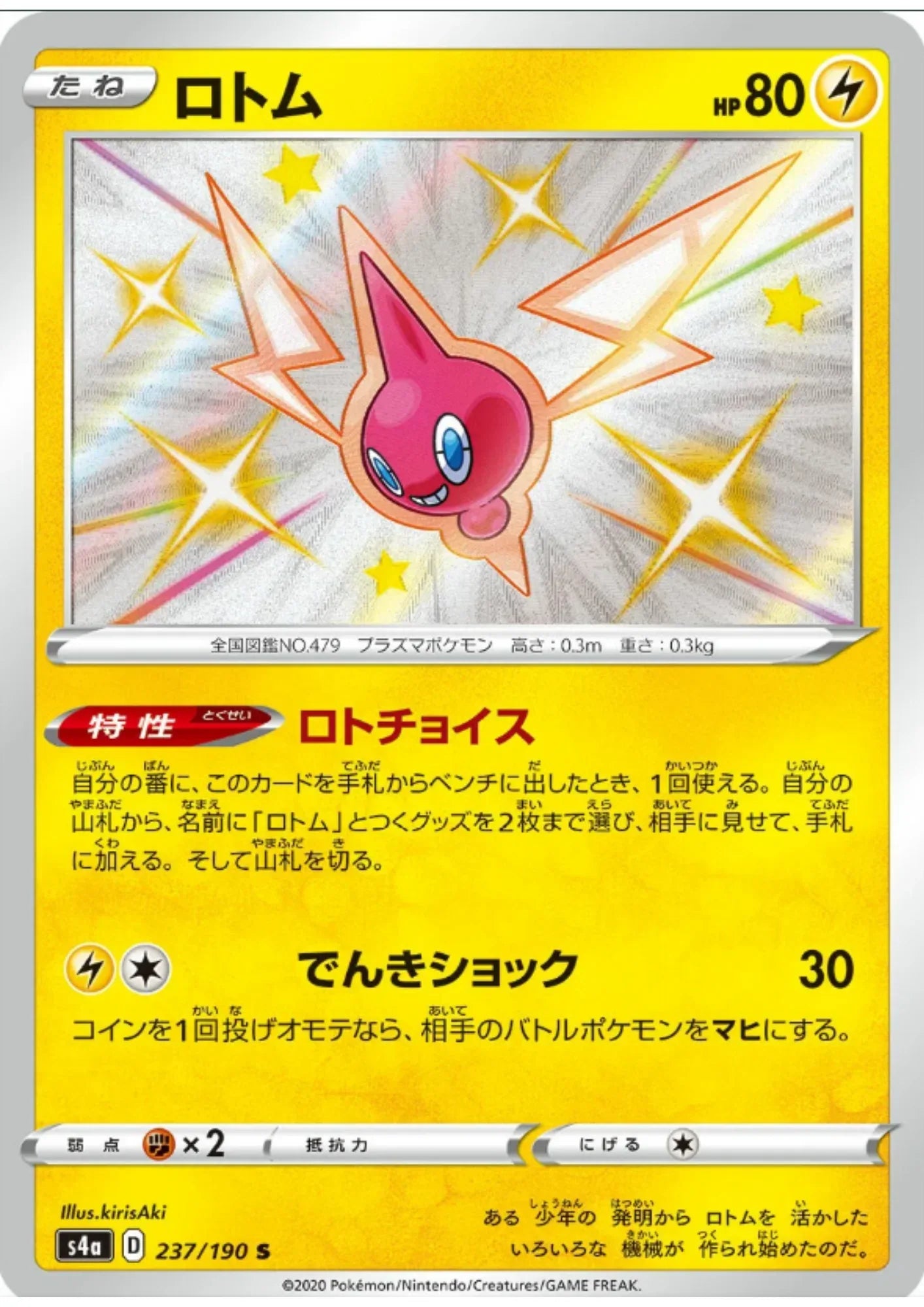 Rotom 237/190 S | s4a Shiny Star V - ChitoroShop