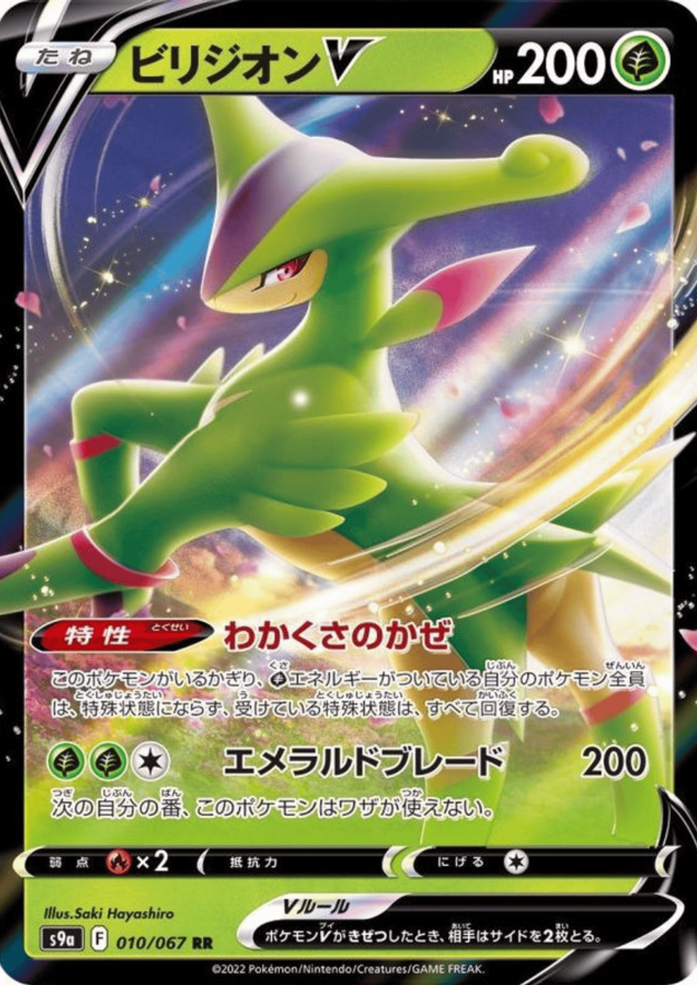 Virizion V 010/067 RR | s9a