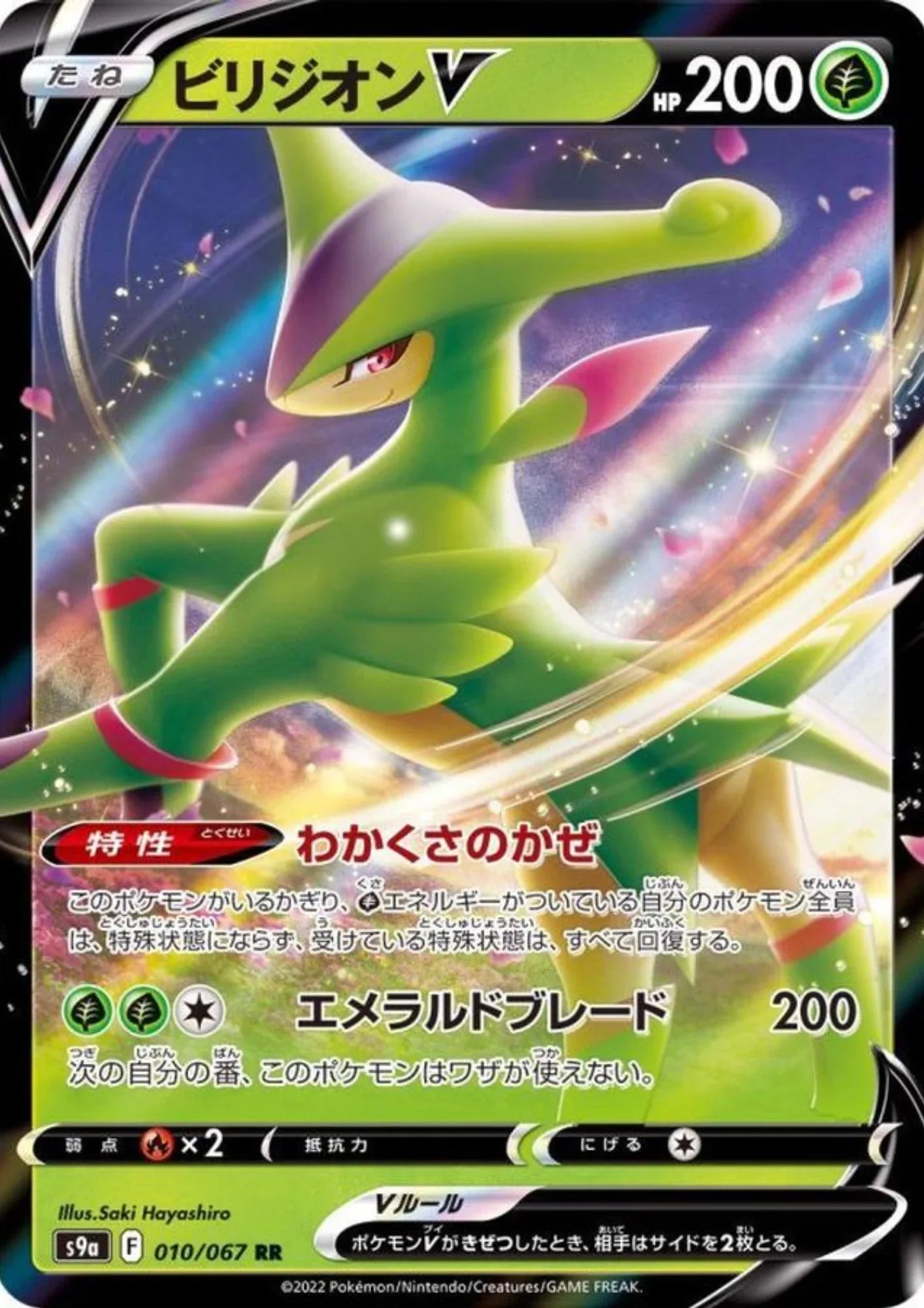 Virizion V 010/067 RR | s9a - ChitoroShop