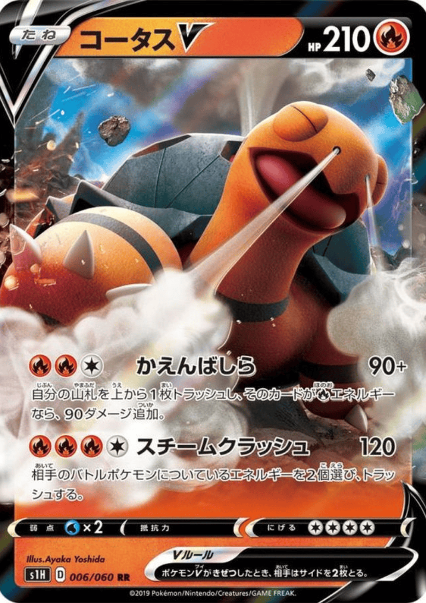 Torkoal V 006/060 RR | s1H Shield