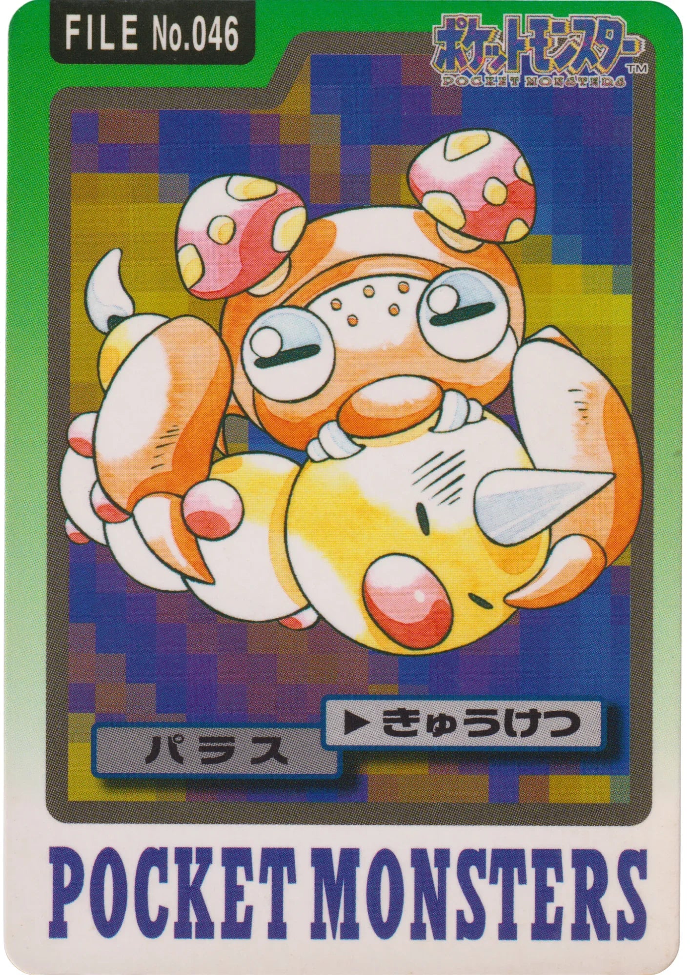 Paras No.046 | Carddass - ChitoroShop