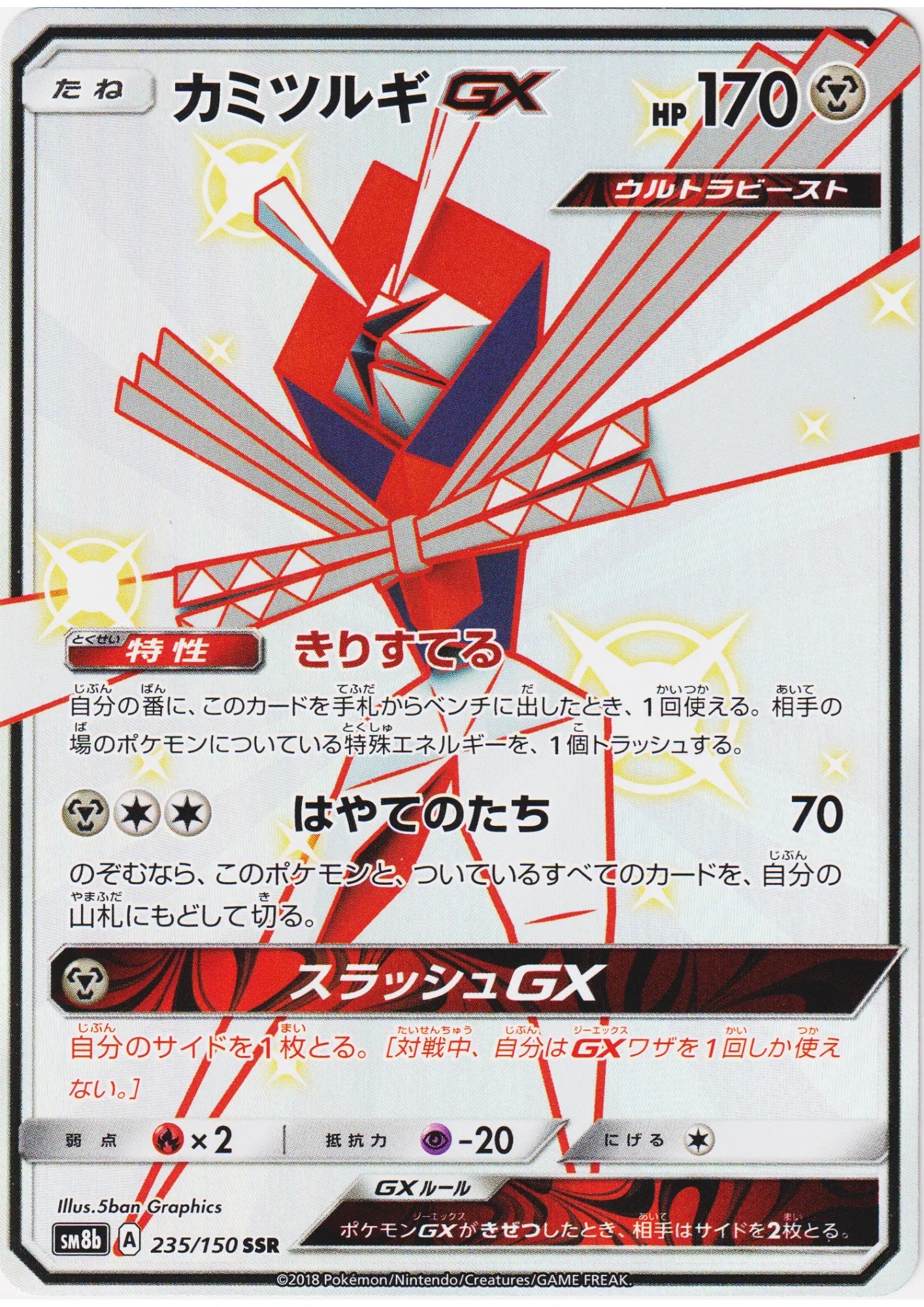 Kartana GX 235/150 SSR | SM8b Ultra Shiny GX - ChitoroShop