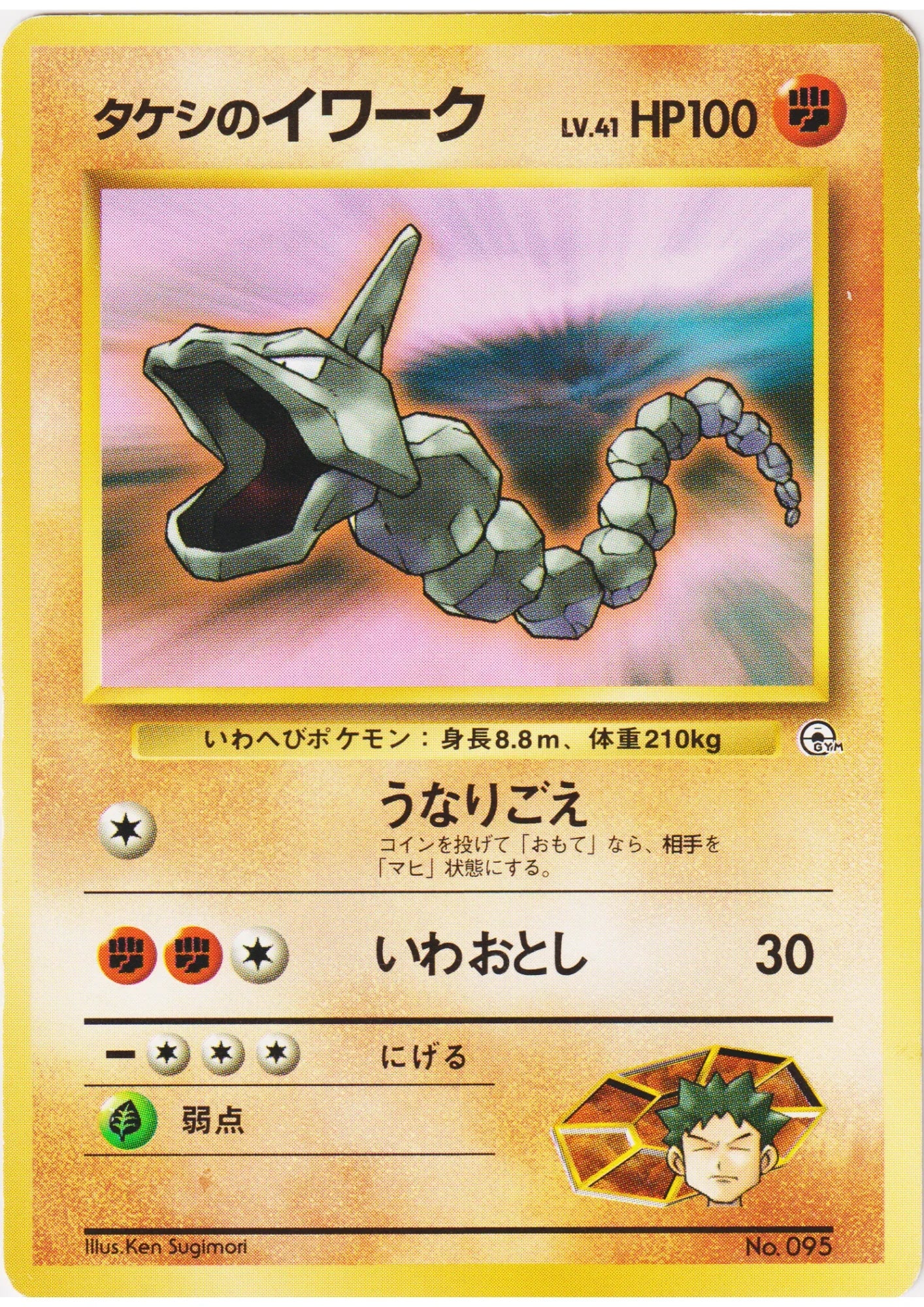 Brock's Onix No.095 | Nivi City Gym - ChitoroShop