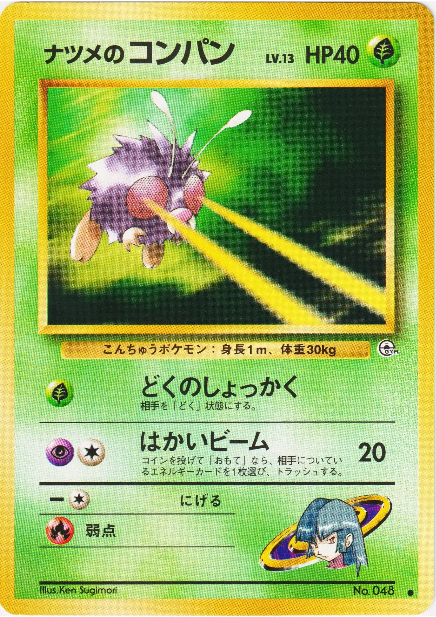 Sabrina's Venonat No.048 | Challenge from the Darkness - ChitoroShop
