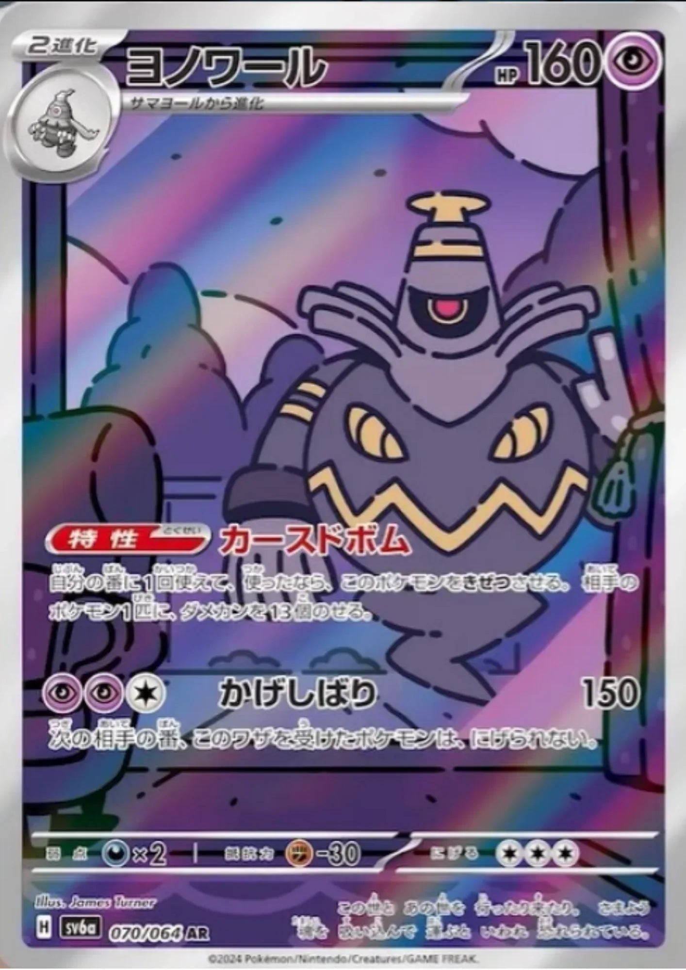 Dusknoir 070/064 AR | SV6a Night Wanderer - ChitoroShop