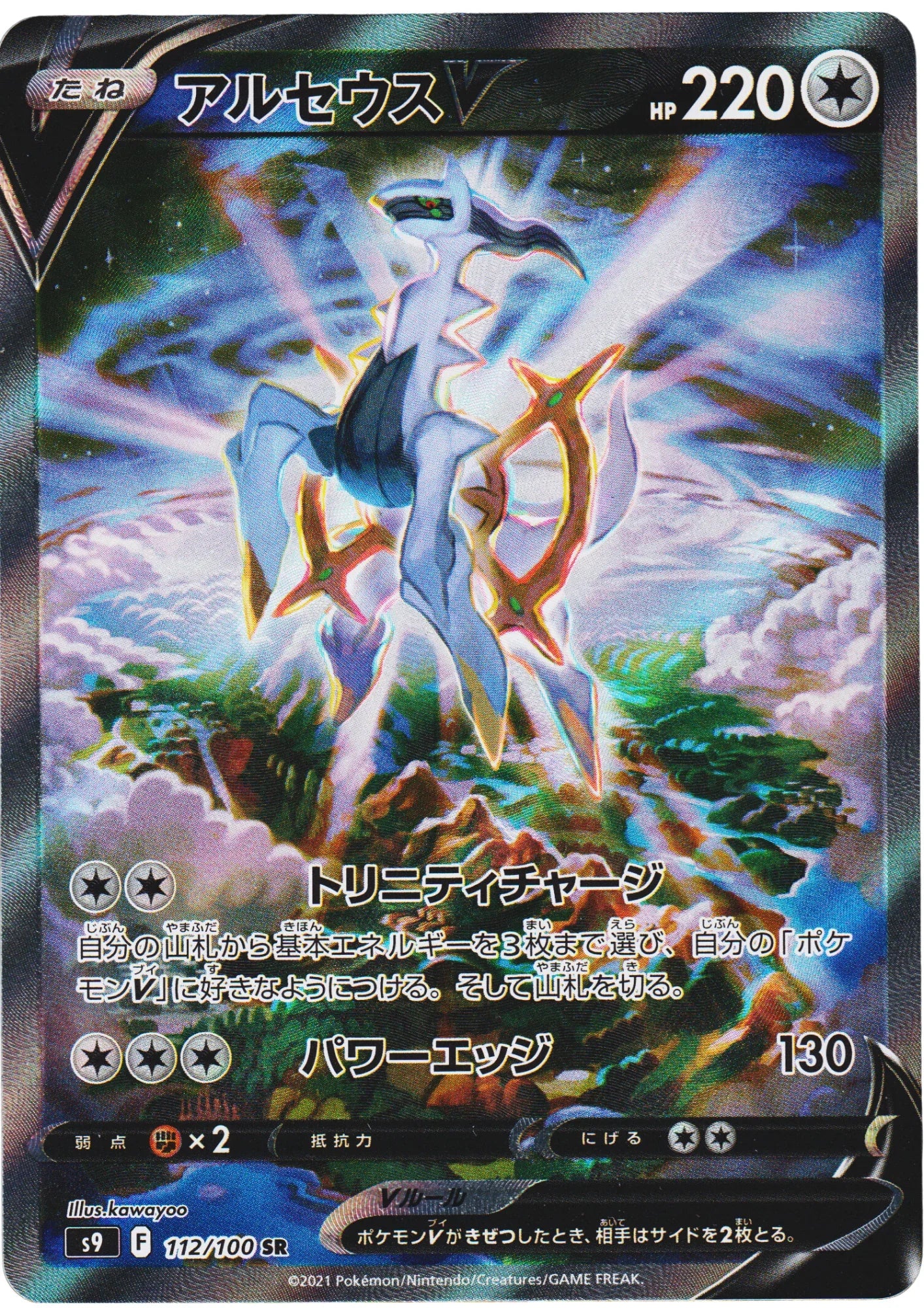 Arceus V 112/100 SR | Star Birth s9 - ChitoroShop