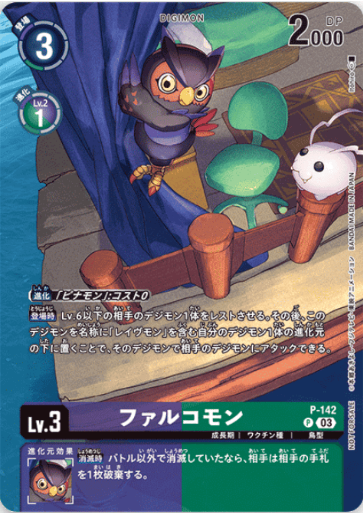 Falcomon P-142 P | Update Pack 2024