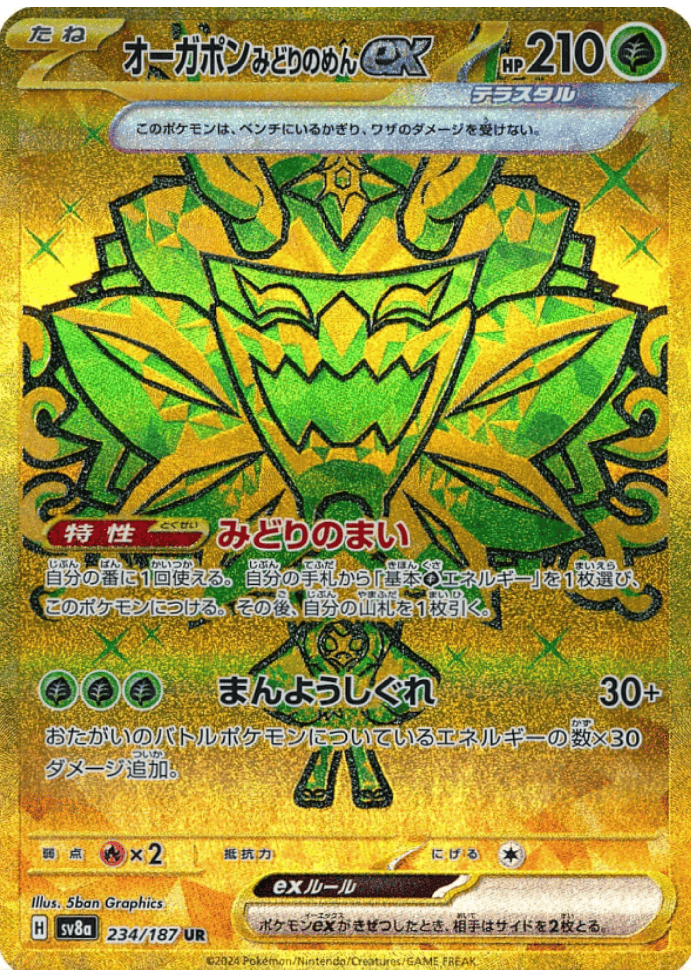 Ogerpon Teal Mask ex 234/187 UR | SV8a Terastal Festival