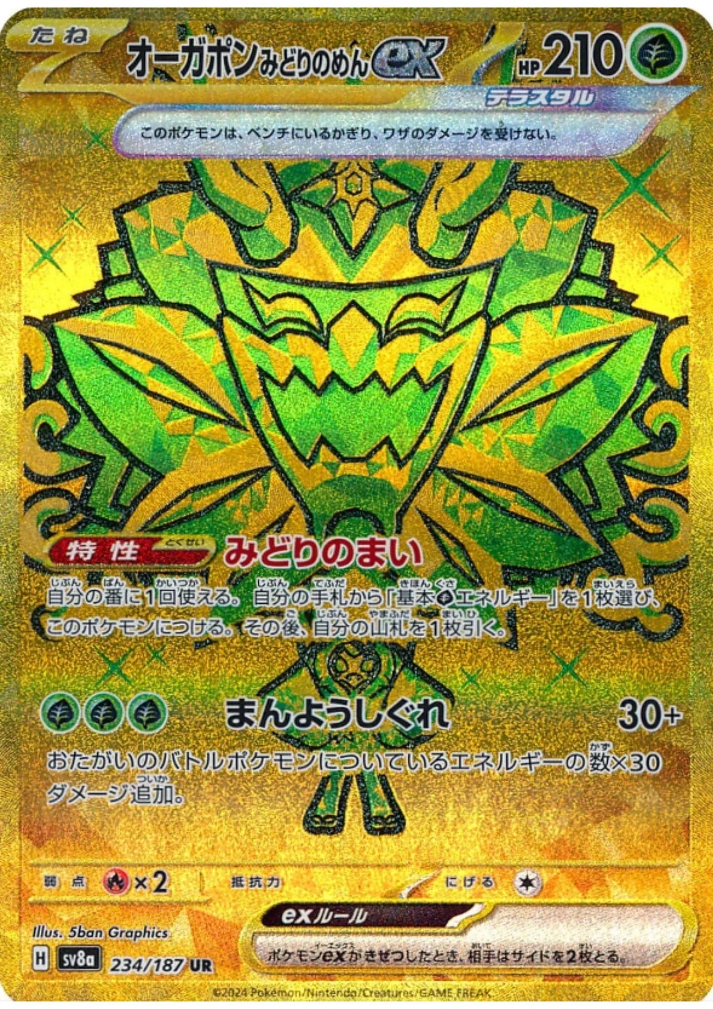 Ogerpon Teal Mask ex 234/187 UR | SV8a Terastal Festival - ChitoroShop