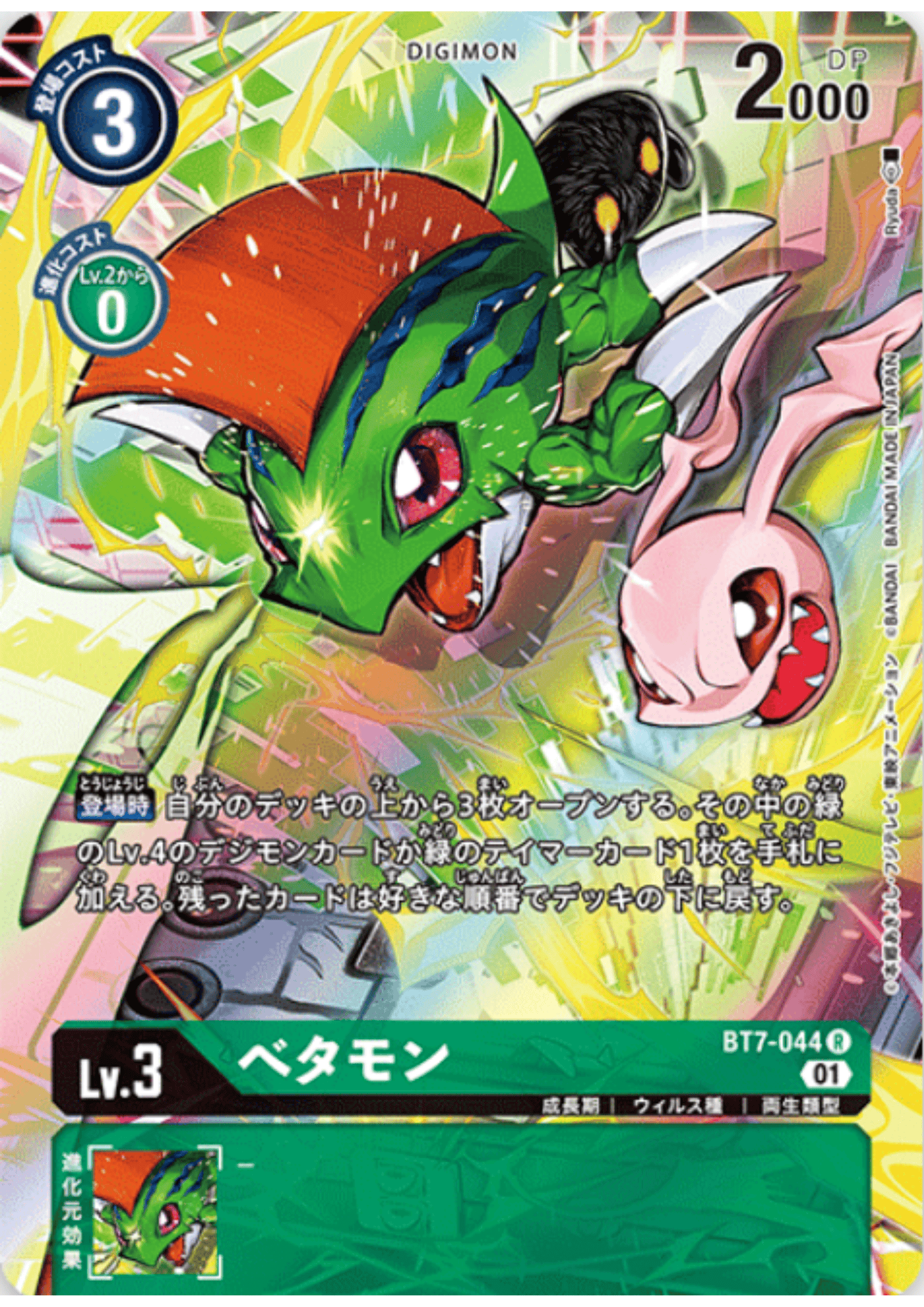 Betamon BT7-044 (Parallel) R | BOOSTER -NEXT ADVENTURE