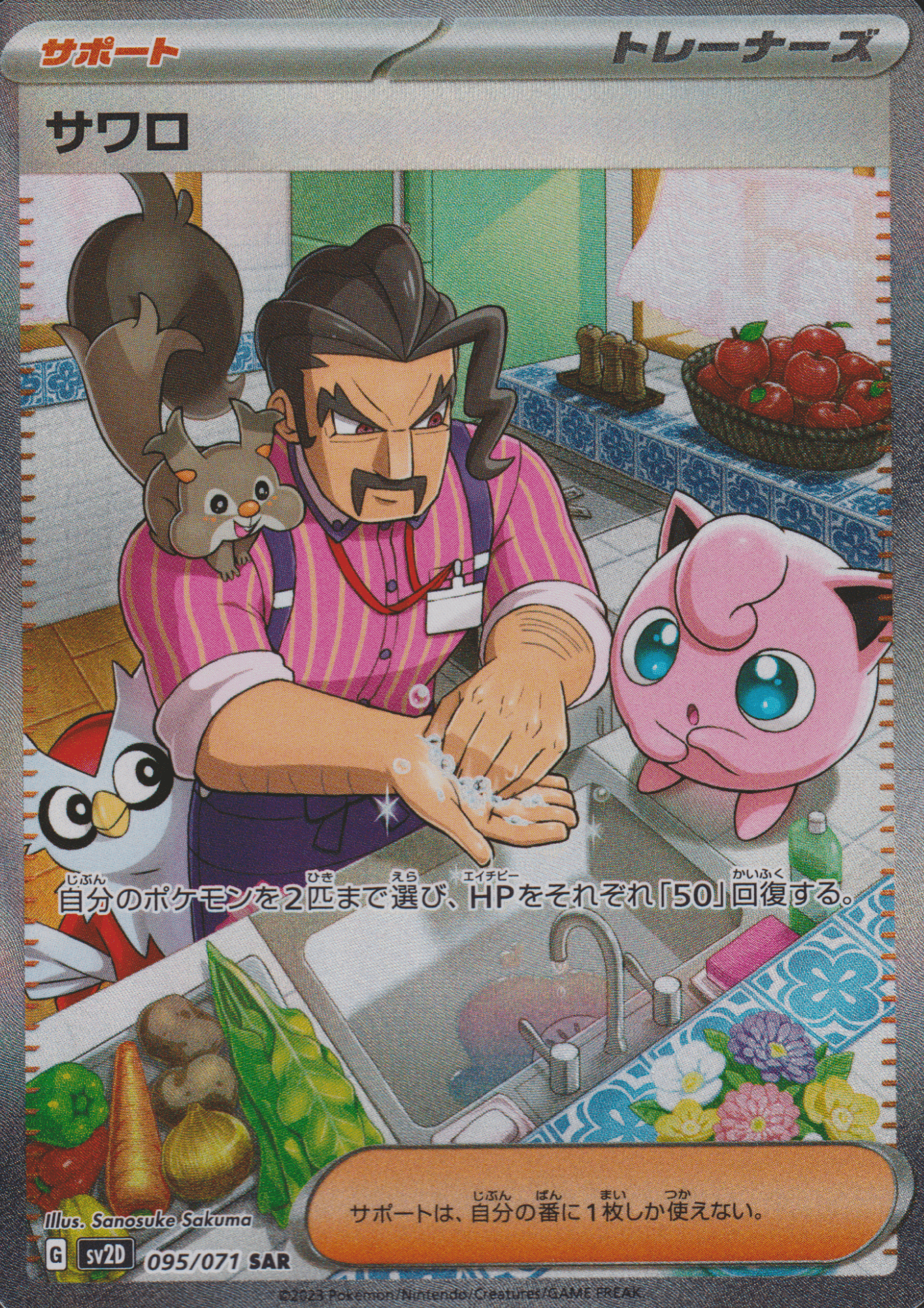 Saguaro 095/071 SAR | Clay Burst sv2D