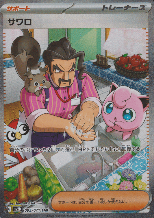 Saguaro 095/071 SAR | Clay Burst sv2D