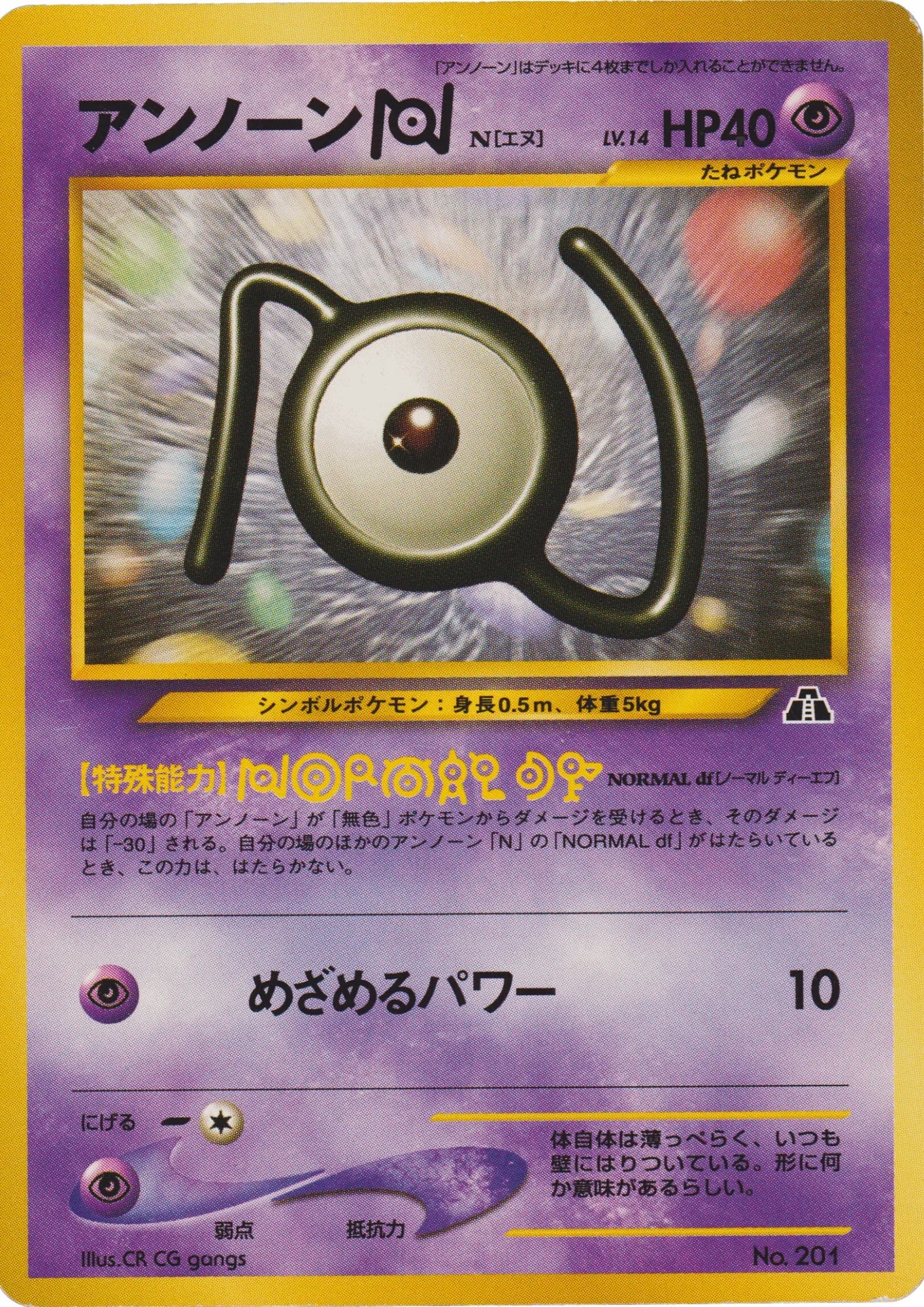 Unown N No.201 | Neo Discovery - ChitoroShop