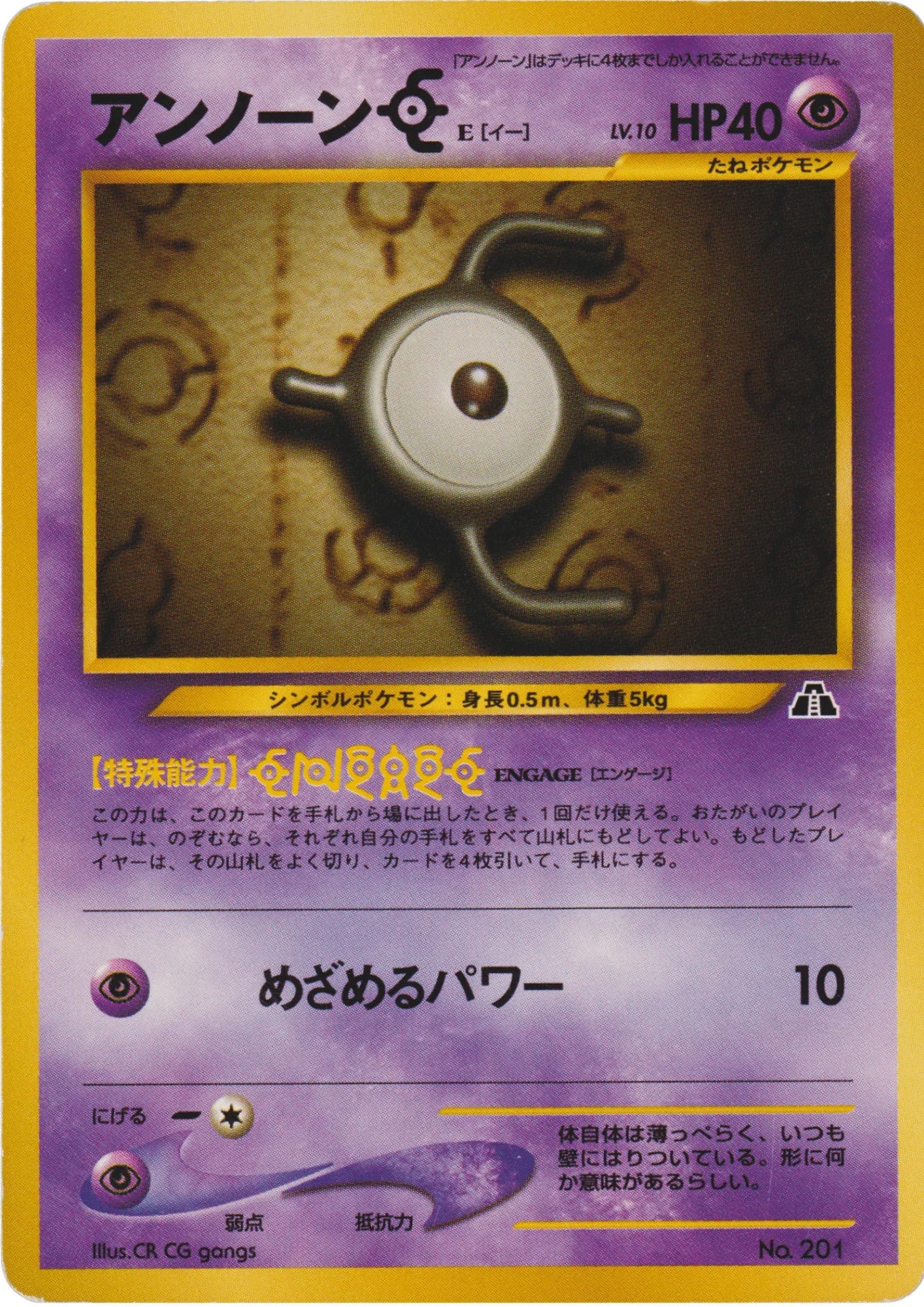 Unown E No.201 | Neo Discovery - ChitoroShop
