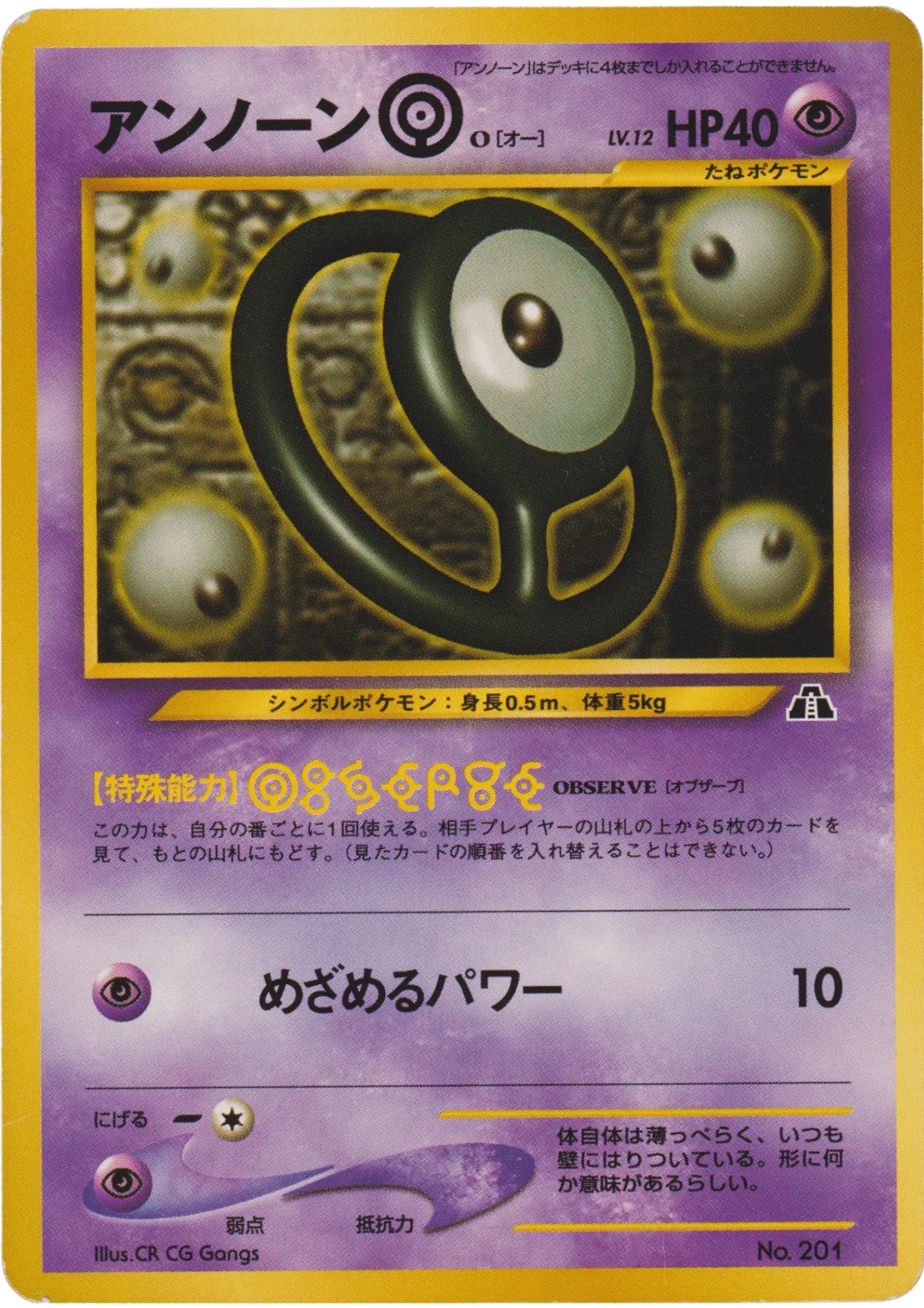 Unown O No.201 | Neo Discovery - ChitoroShop