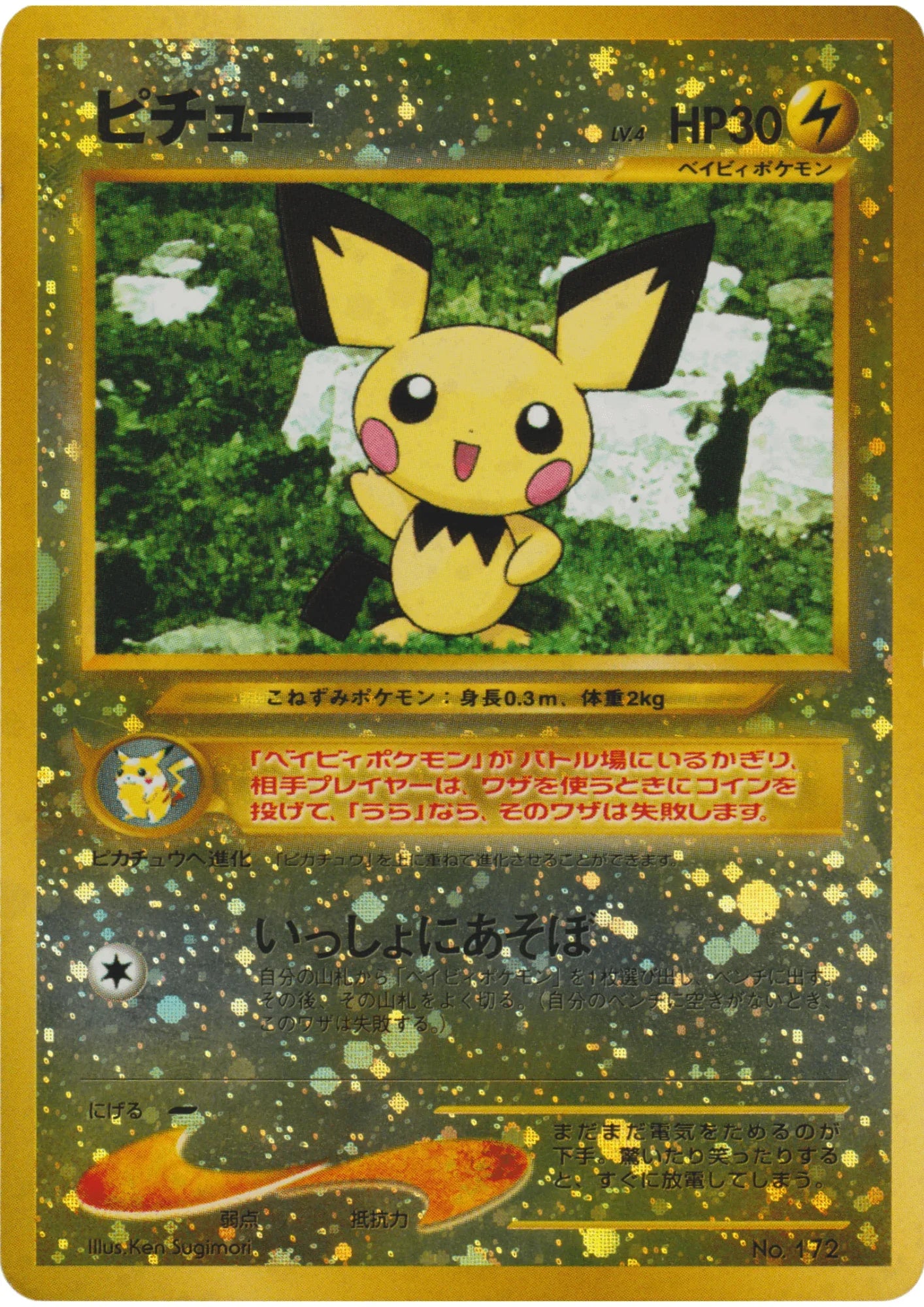 Pichu No.172 | Premium File - ChitoroShop