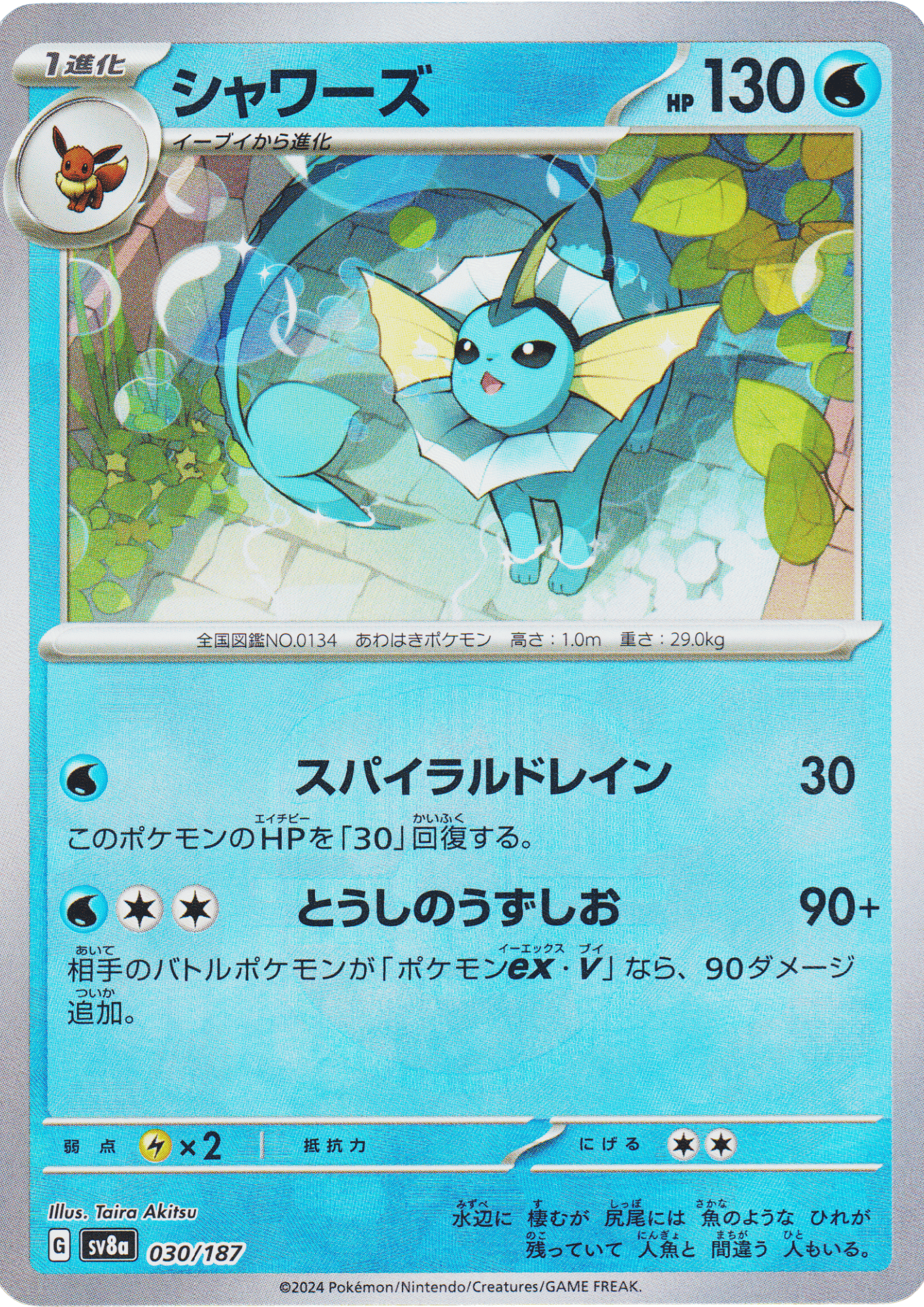 Vaporeon 030/187 (Master Ball) | SV8a Terastal Festival