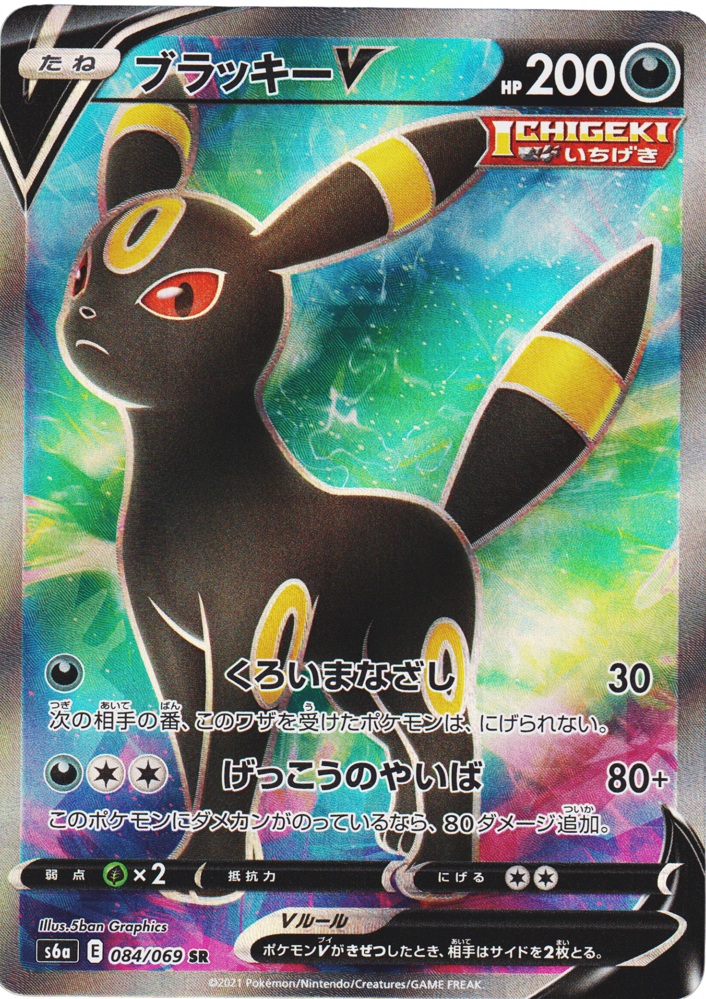 Umbreon V 084/069 SR | s6a Eevee Heroes