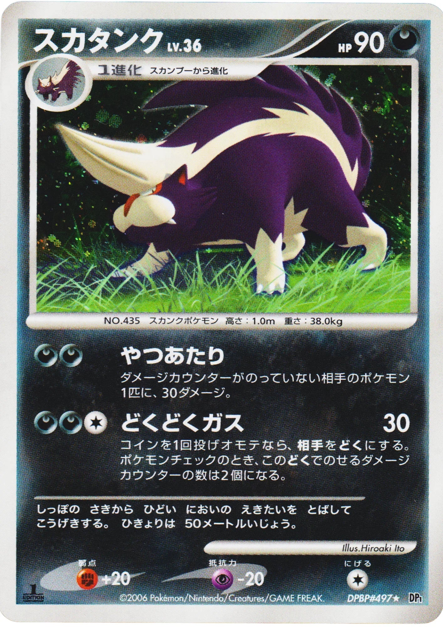 Skuntank DPBP#497 | DP1 - ChitoroShop
