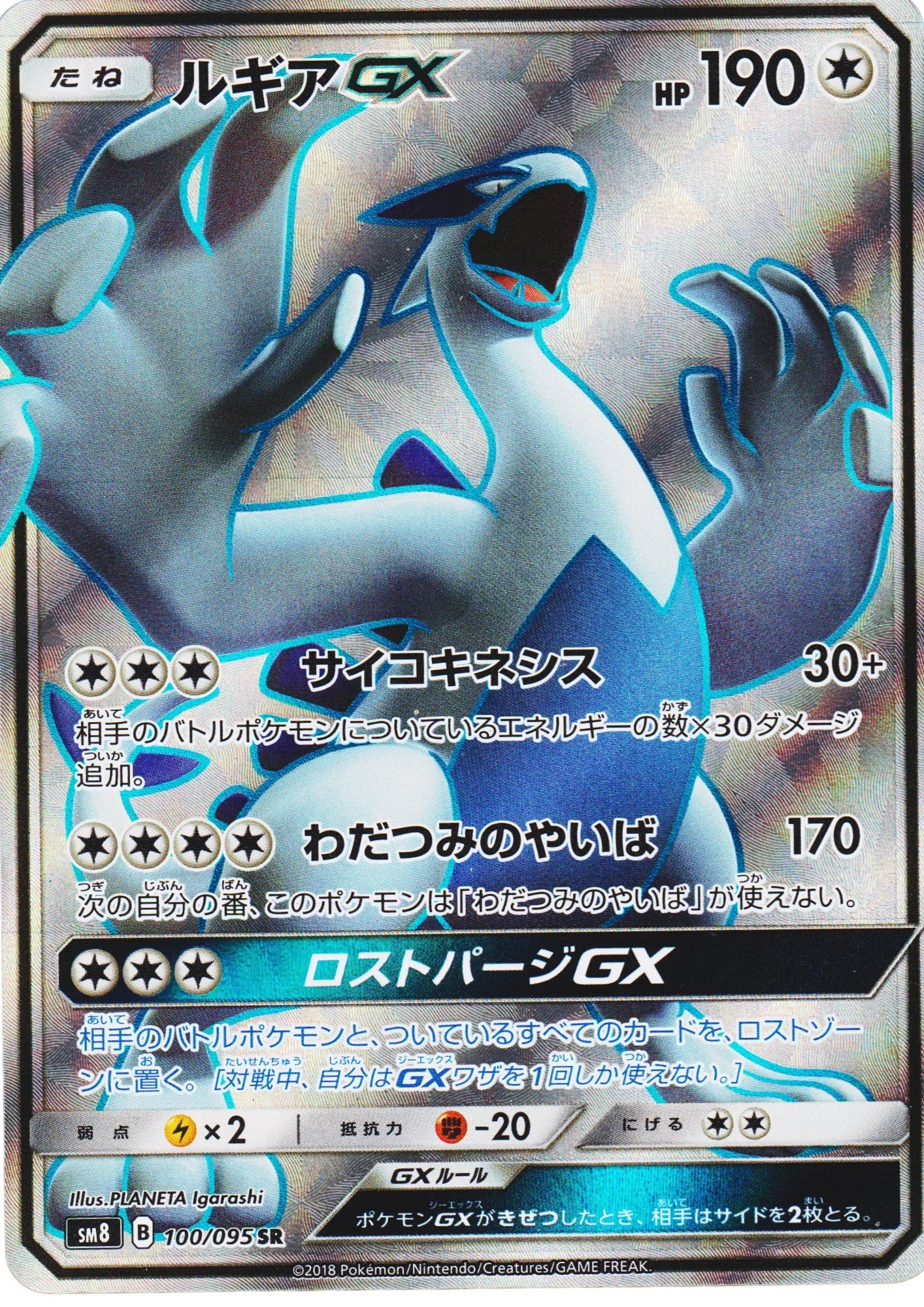 Lugia GX 100/095 SR | SM8 - ChitoroShop
