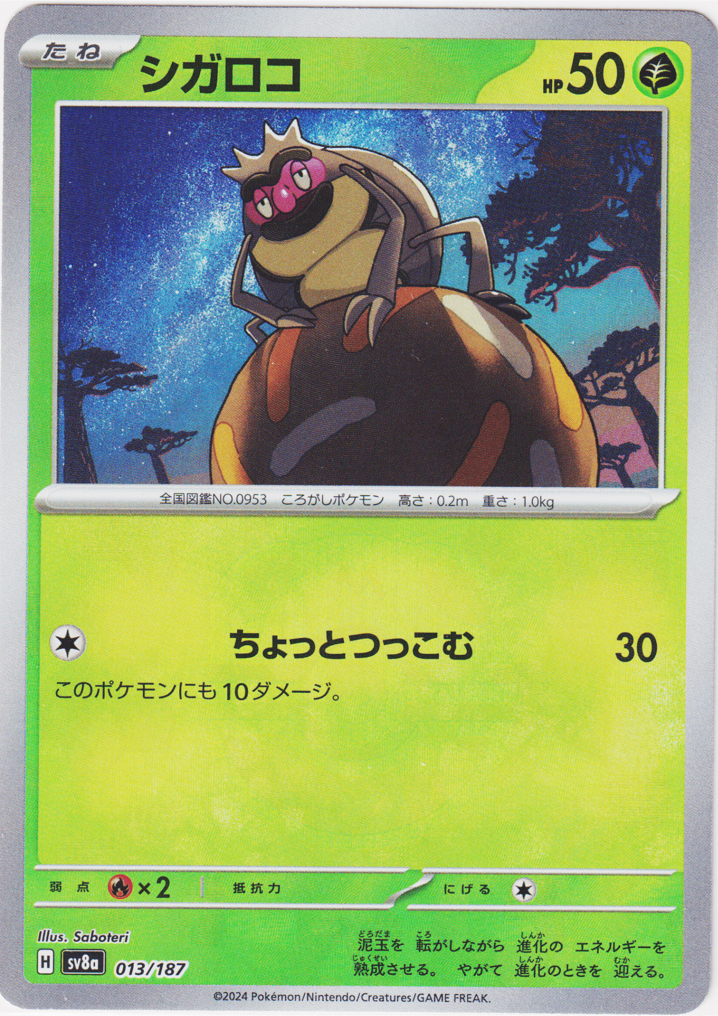 Rellor 013/187 (Master Ball Reverse) | SV8a Terastal Festival