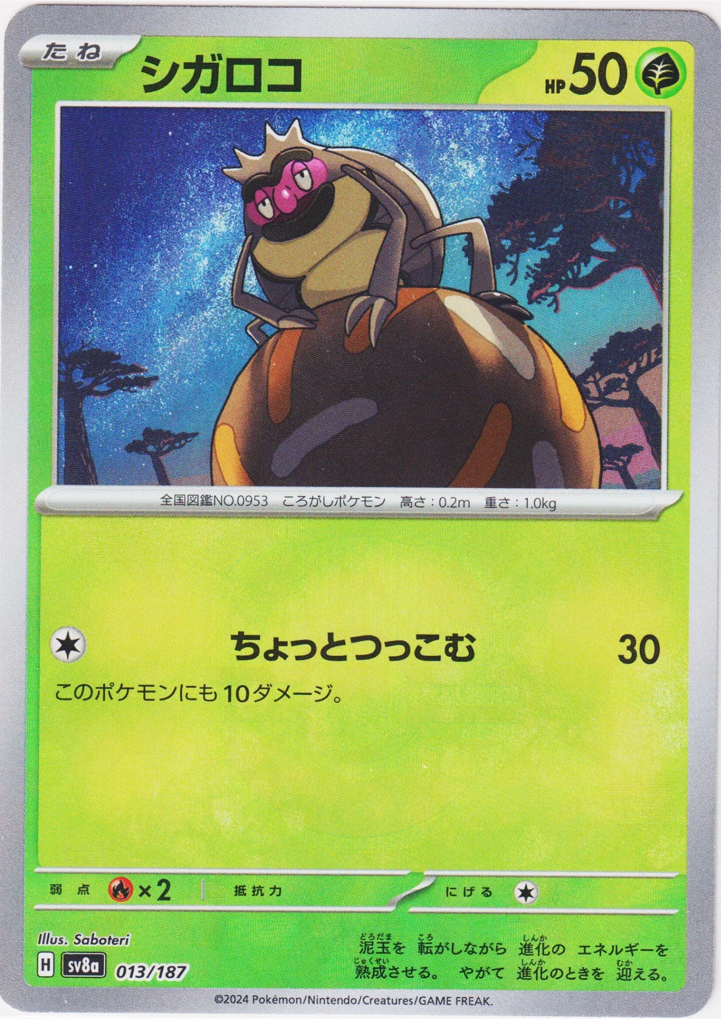Rellor 013/187 (Master Ball Reverse) | SV8a Terastal Festival - ChitoroShop