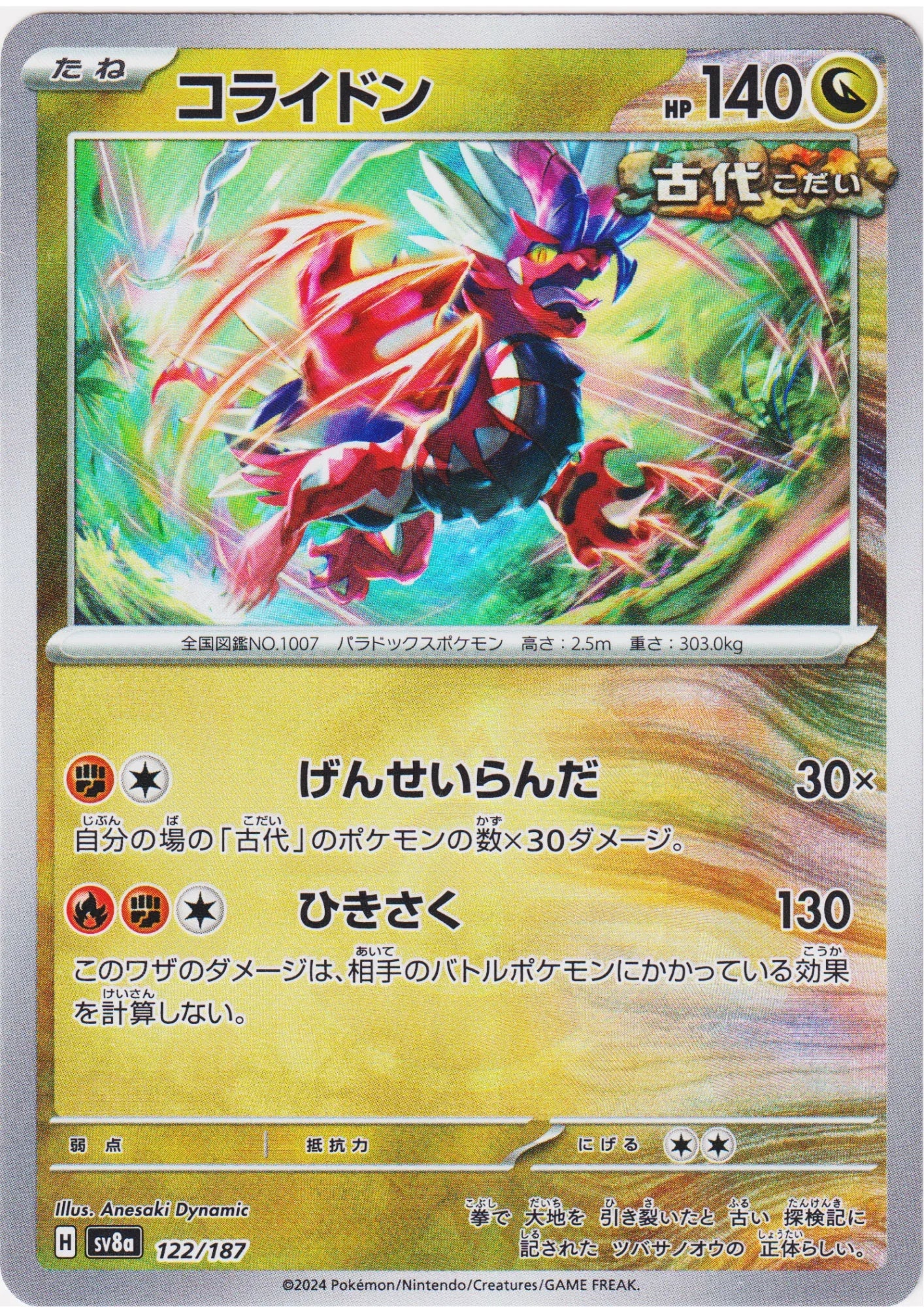 Koraidon 122/187 (Master Ball Reverse) | SV8a Terastal Festival - ChitoroShop