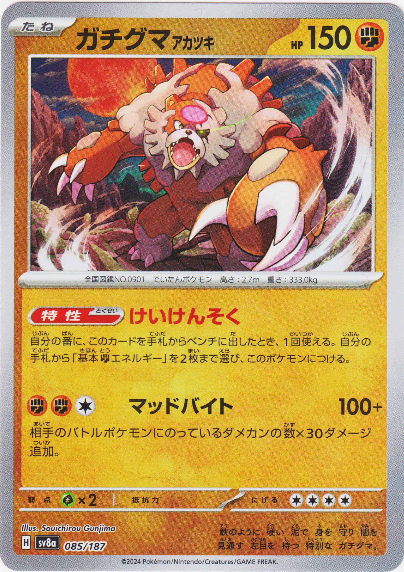 Ursaluna 085/187 (Master Ball Reverse) | SV8a Terastal Festival