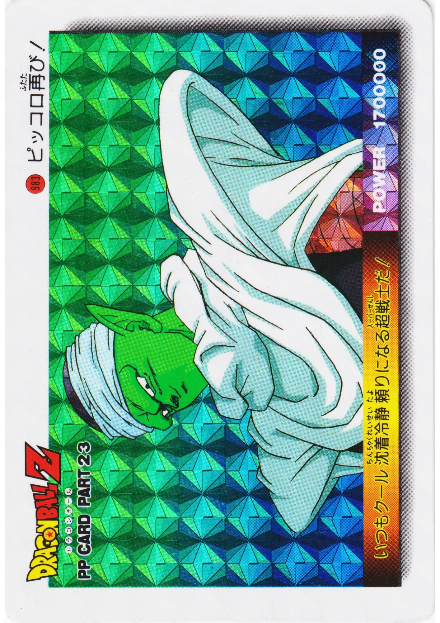Piccolo No.983 | Amada PP Card - ChitoroShop