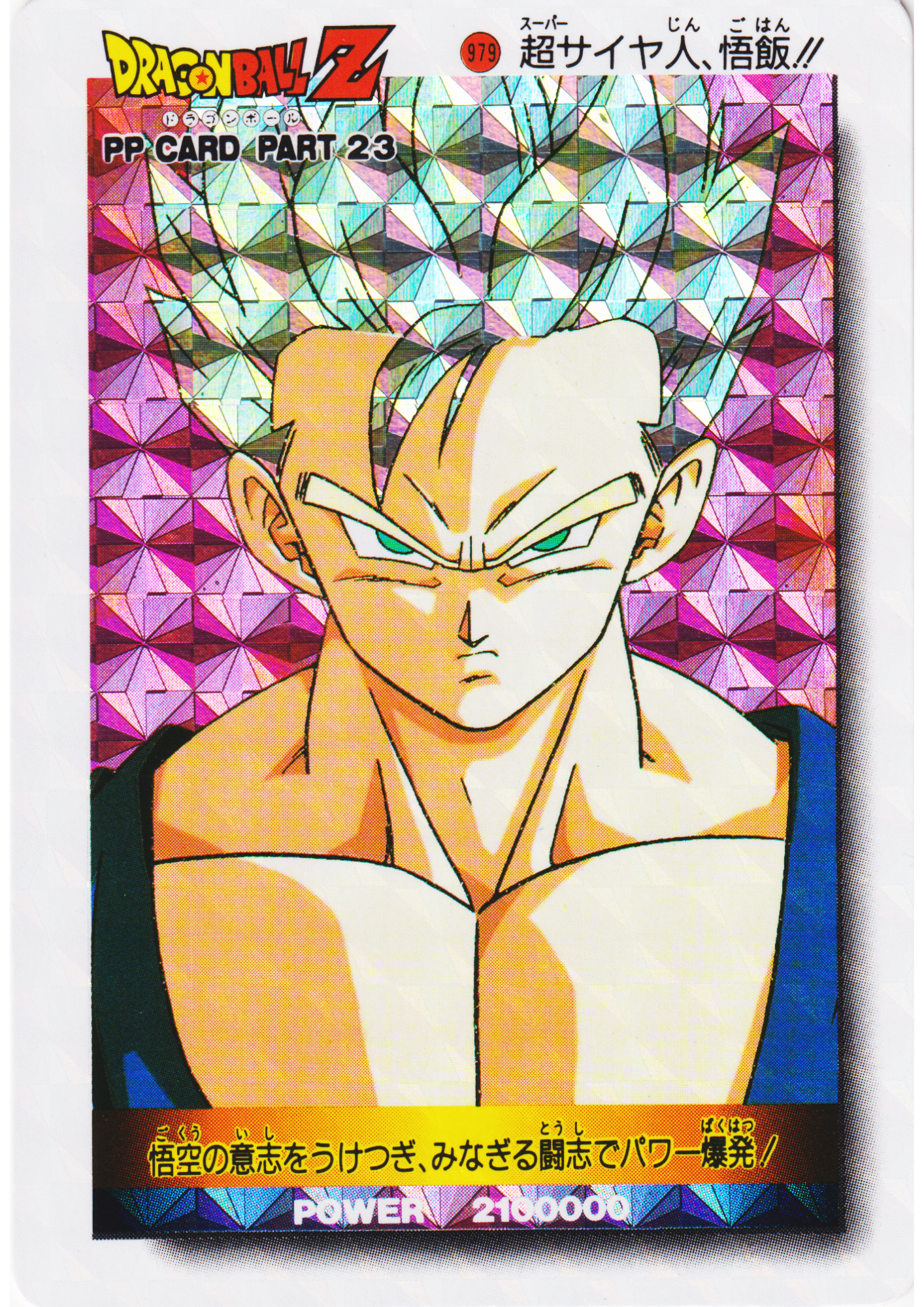 Gohan Super Saiyan No.979 | Amada PP Card
