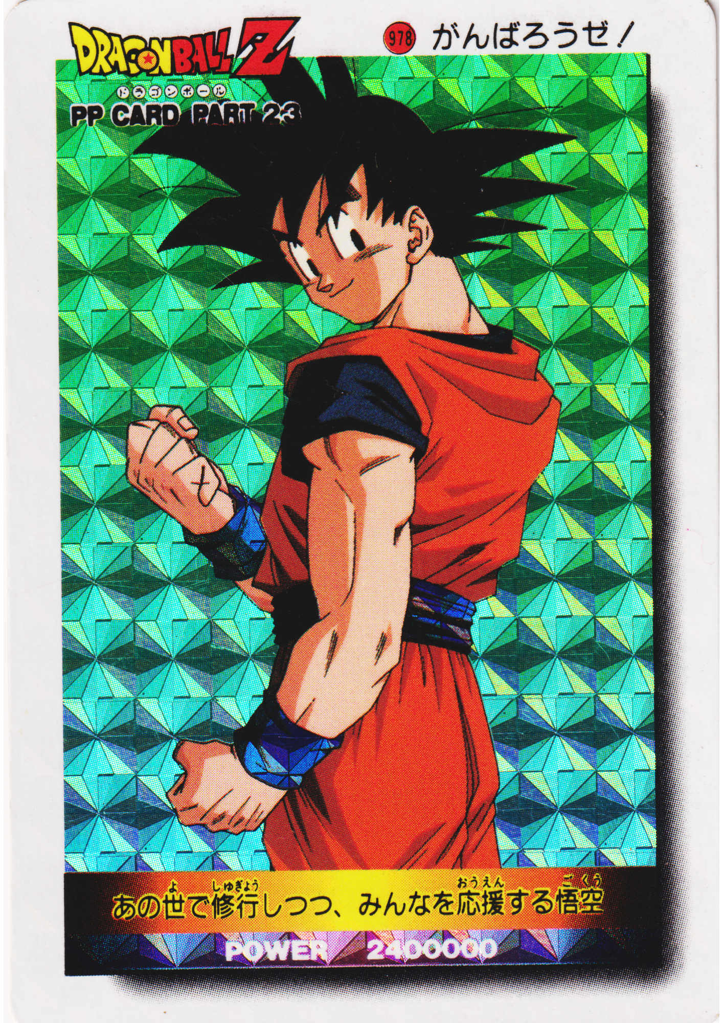 Son Goku No.978 | Amada PP Card