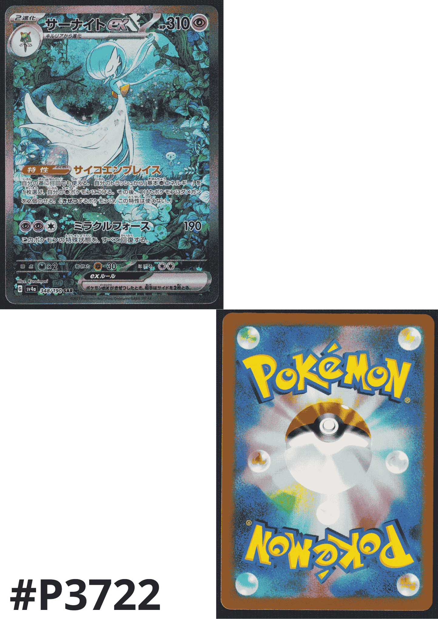 Gardevoir ex 348/190 SAR | SV4a Shiny Treasure ex