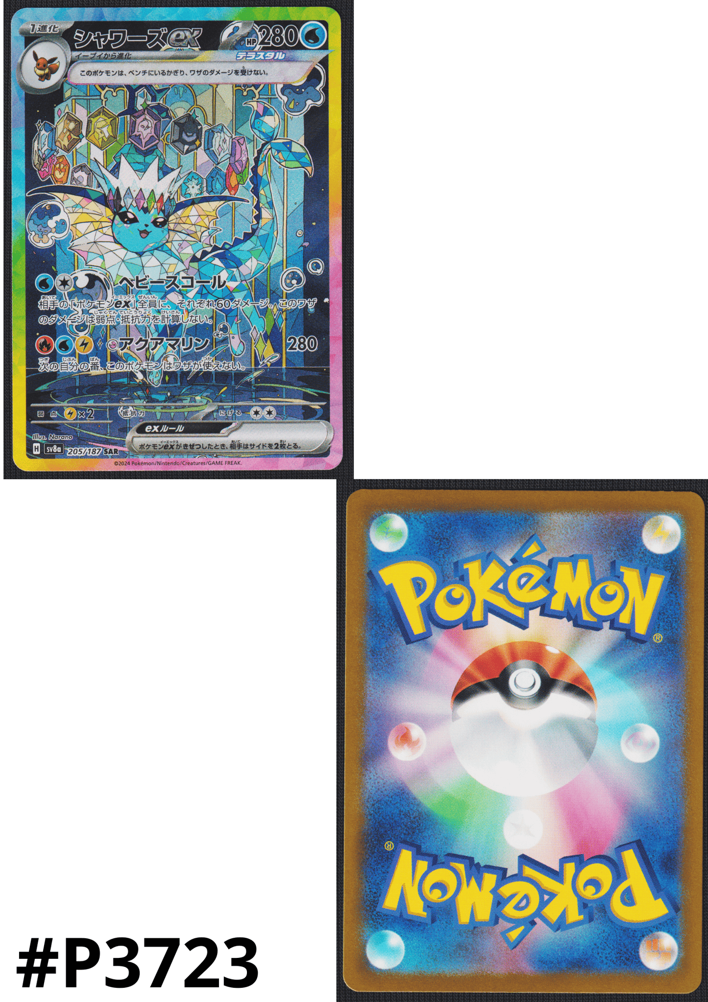 Vaporeon ex 205/187 SAR | SV8a Terastal Festival