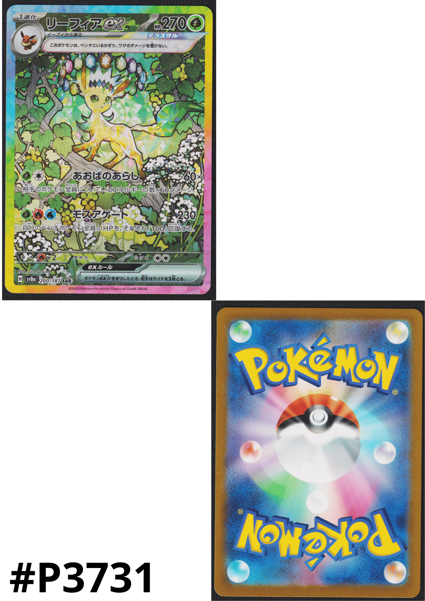 Leafeon ex 200/187 SAR | SV8a Terastal Festival