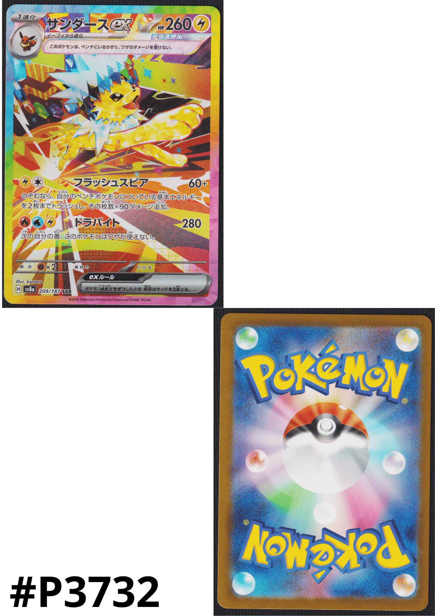 Jolteon ex 209/187 SAR | SV8a Terastal Festival