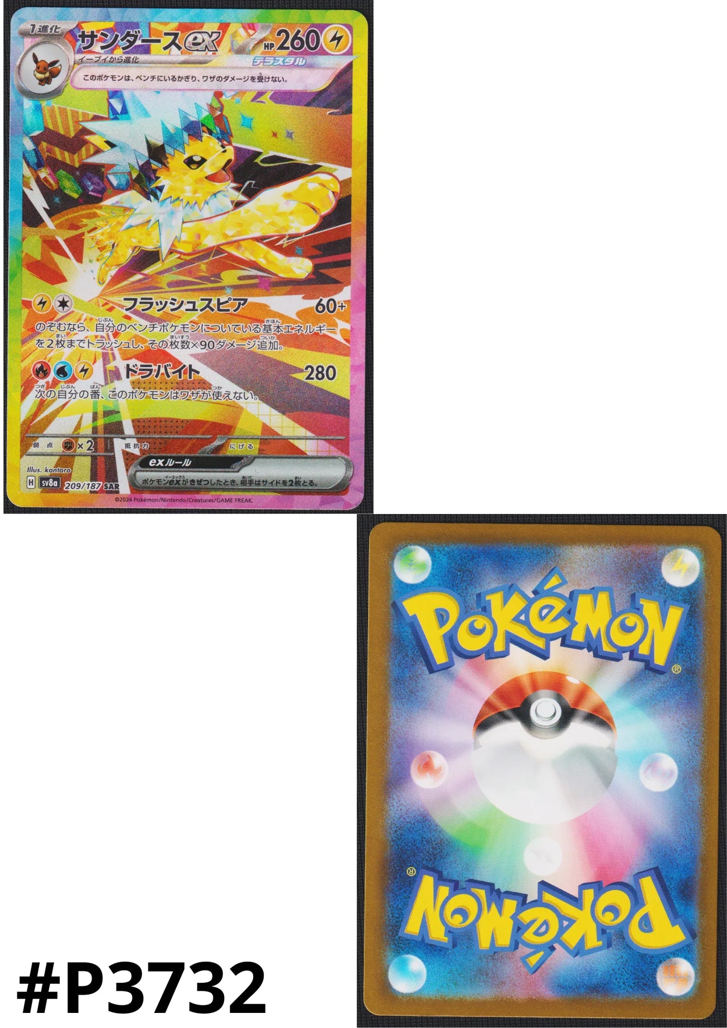 Jolteon ex 209/187 SAR | SV8a Terastal Festival - ChitoroShop