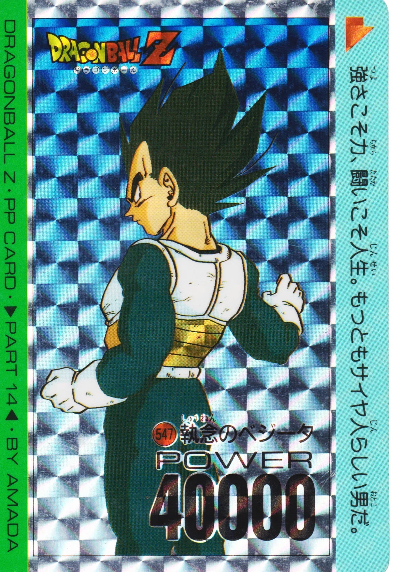 Vegeta No.547 | Amada PP Card - ChitoroShop
