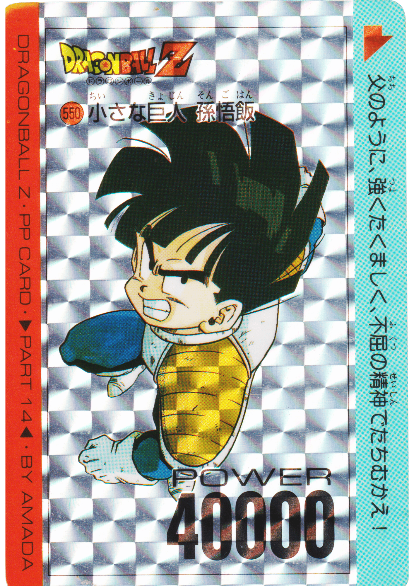 Son Gohan No.550 | Amada PP Card