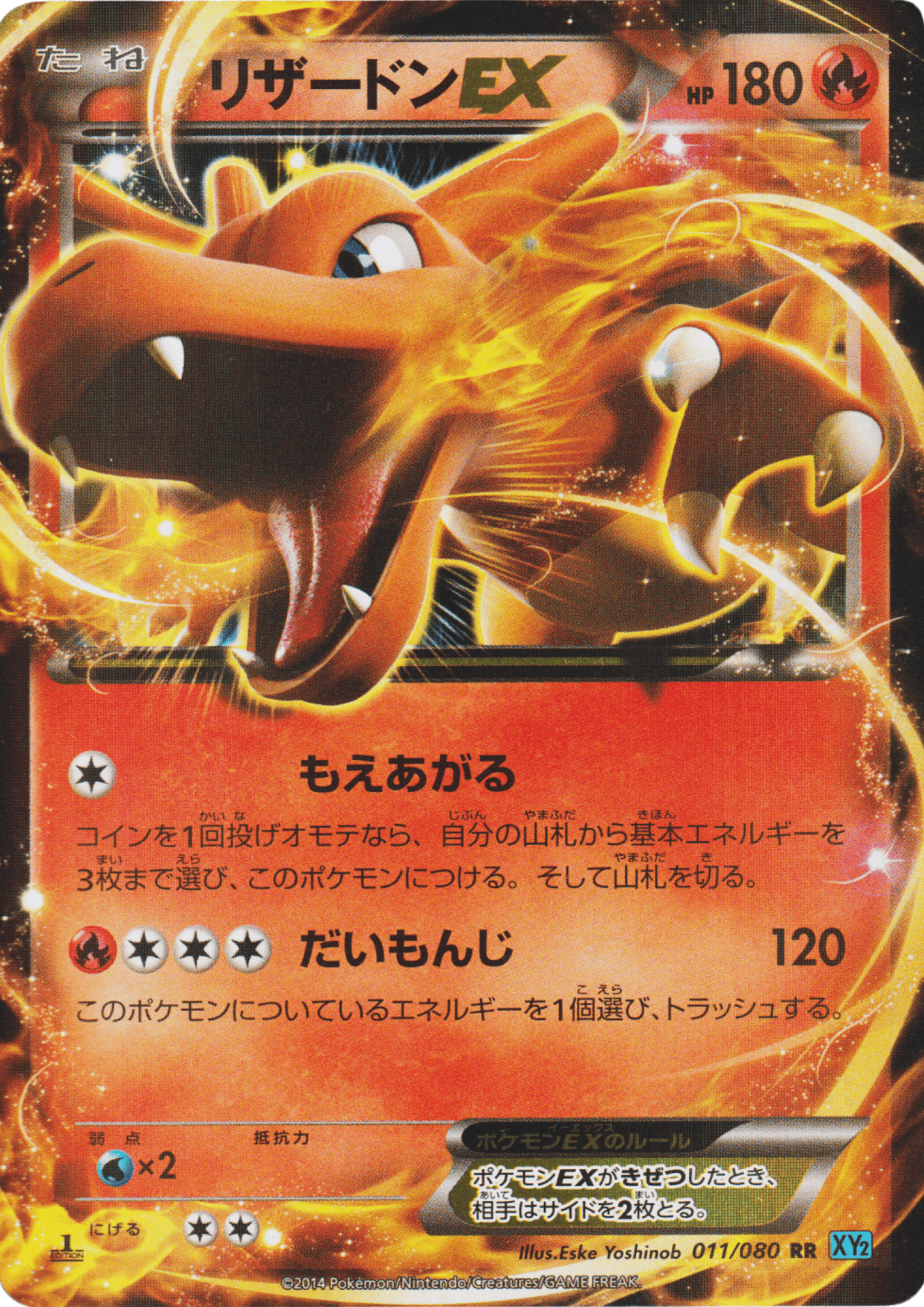 Charizard 011/080 RR | XY2 Wild Blaze